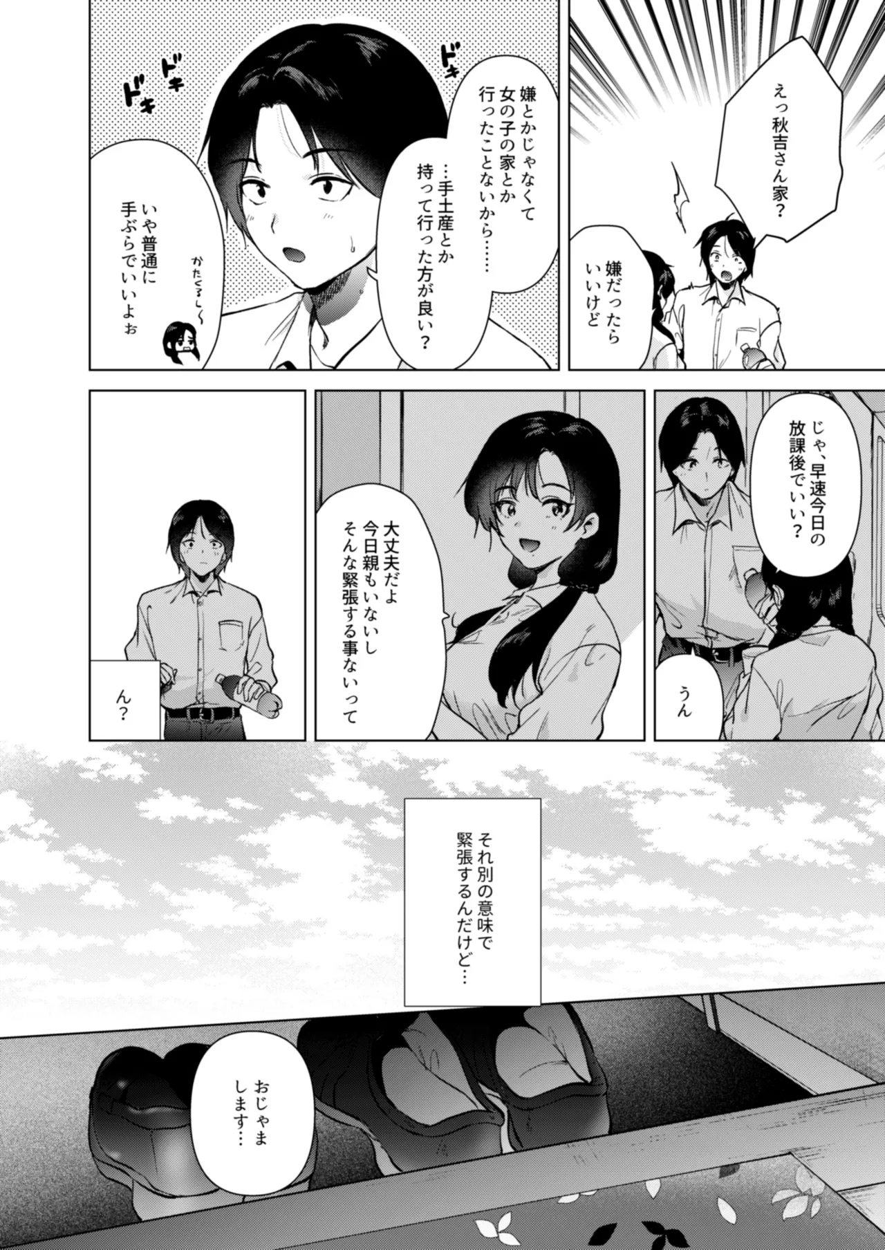 ゼロ距離のまなざし page 5 full