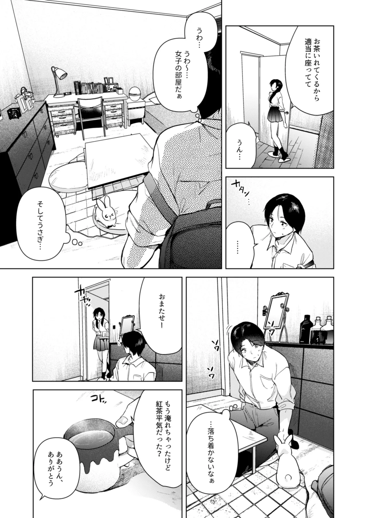 ゼロ距離のまなざし page 6 full