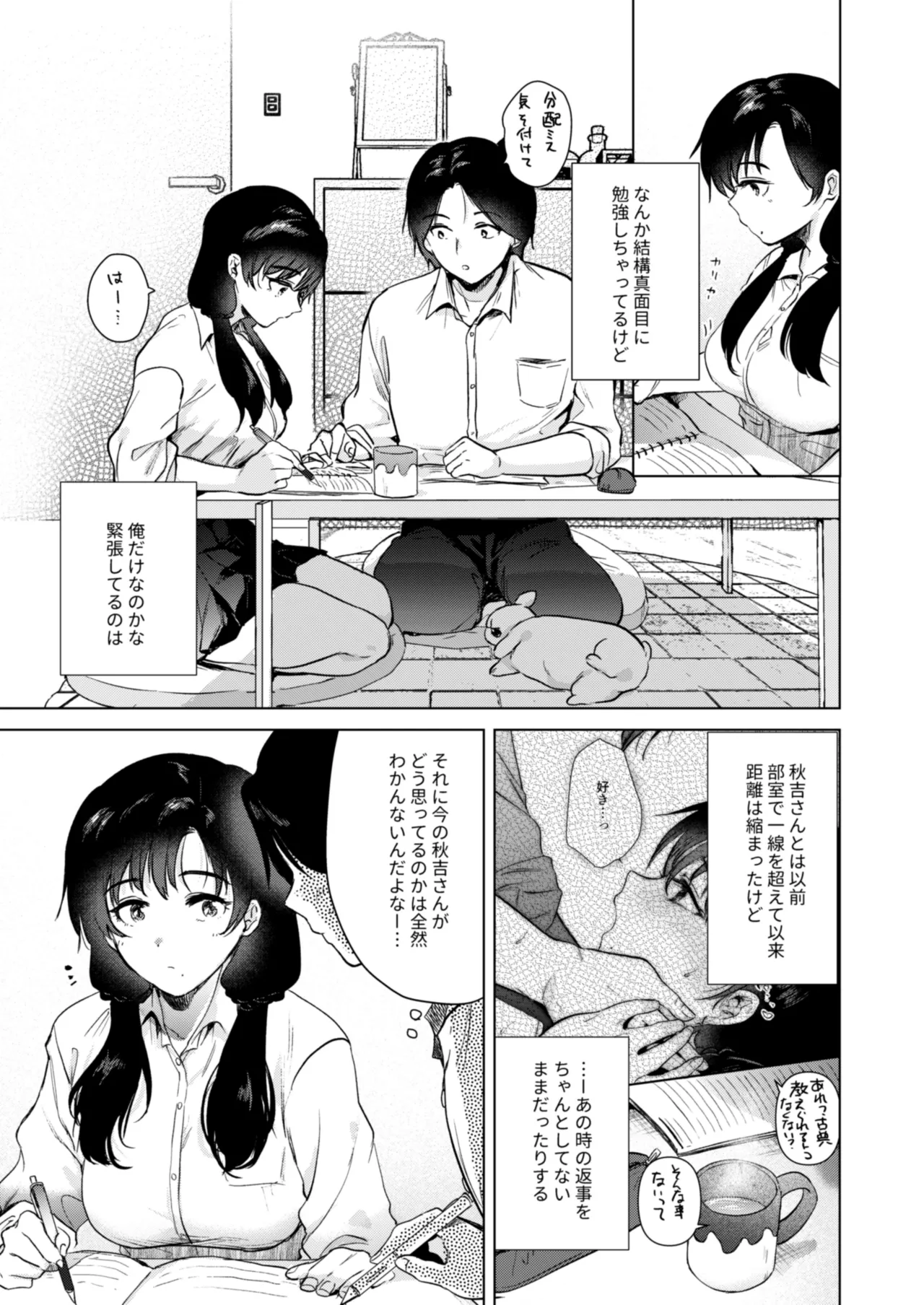 ゼロ距離のまなざし page 8 full