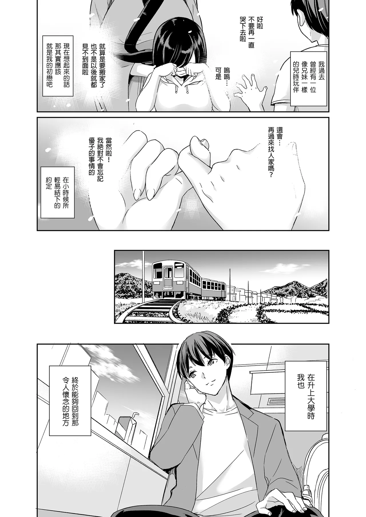 後宮般的合租公寓_5人的性慾管理與被委任的我  1-4 page 4 full