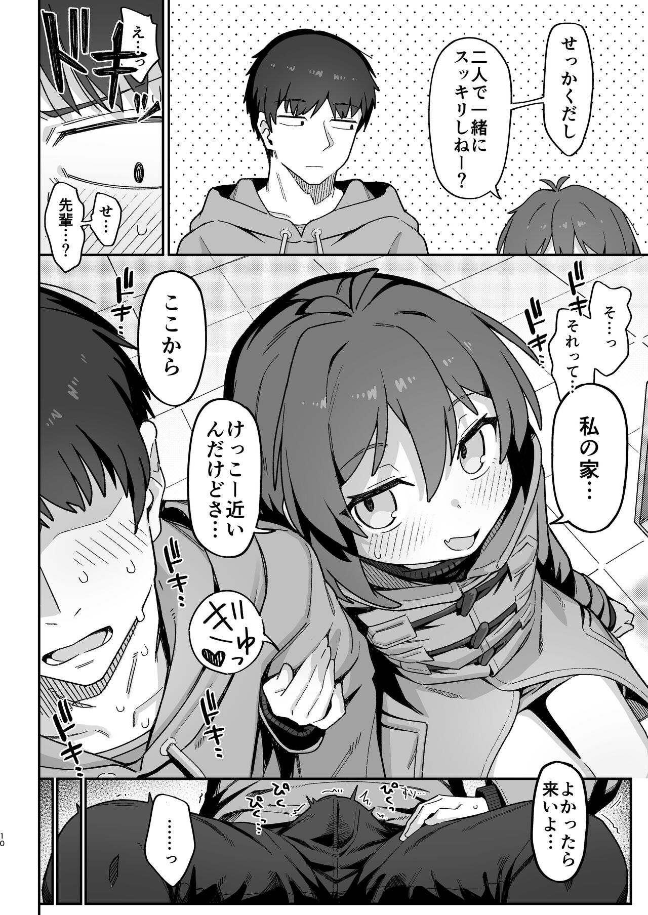 Onozuka-senpai wa Warui Hito page 10 full