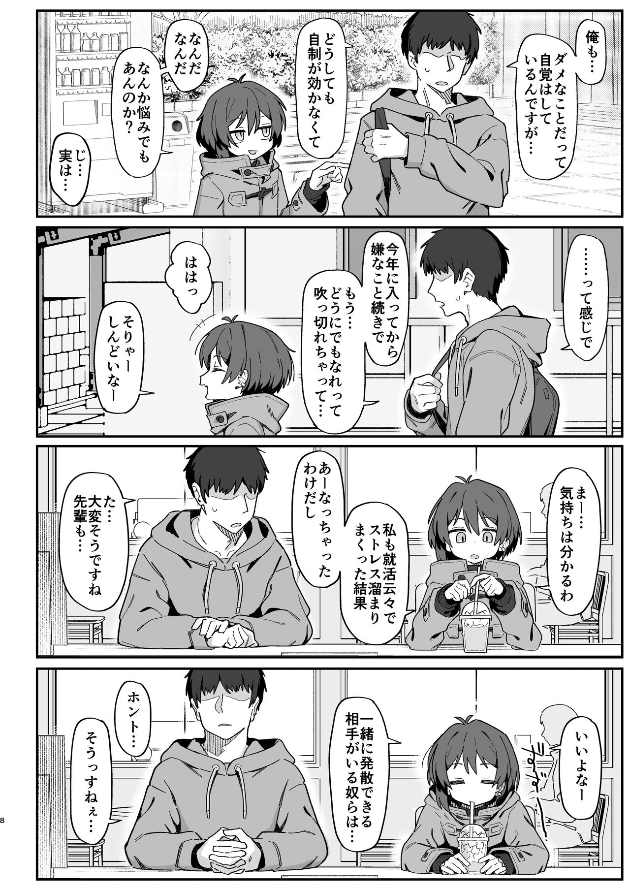 Onozuka-senpai wa Warui Hito page 8 full