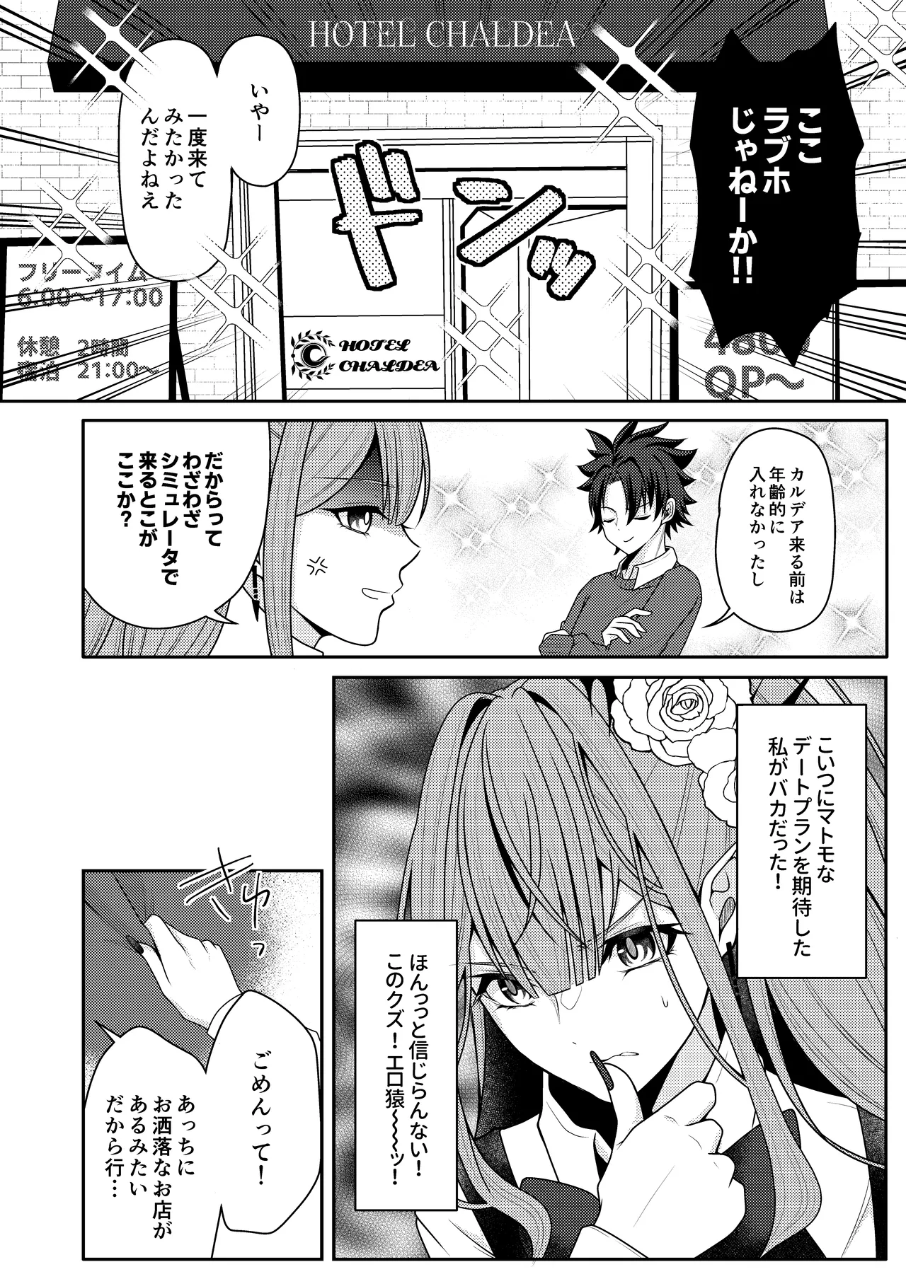 Toriko to Dokidoki Date Biyori page 5 full