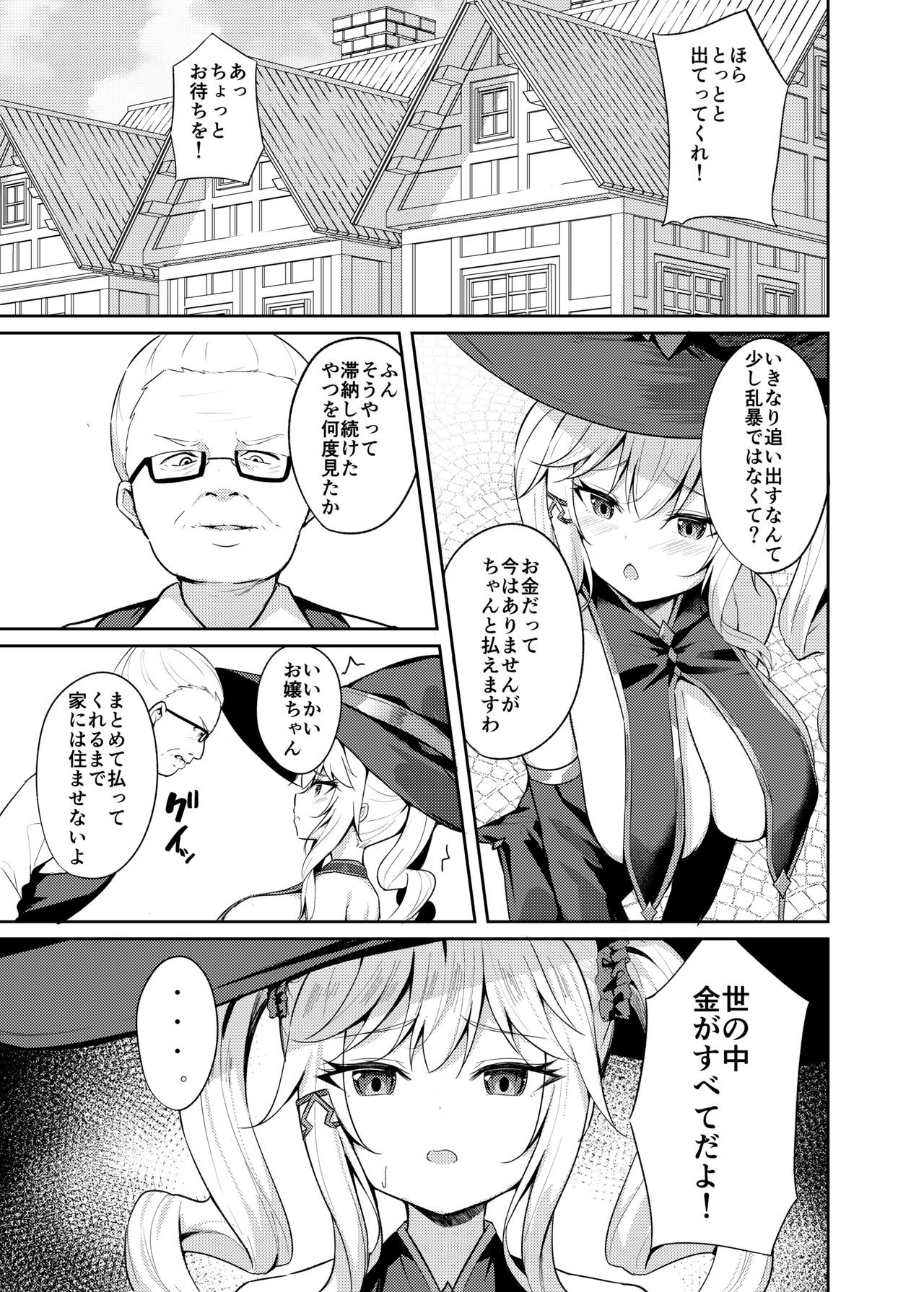 Choroi Mahotsukai Damasareru page 3 full
