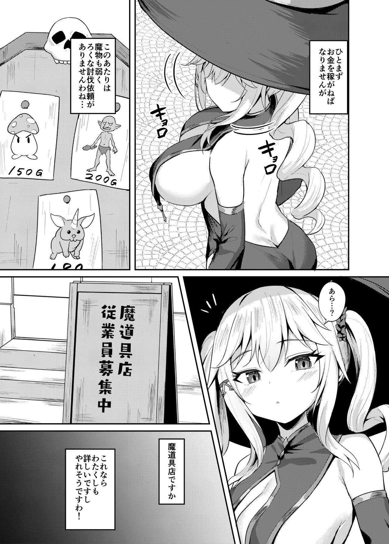 Choroi Mahotsukai Damasareru page 5 full
