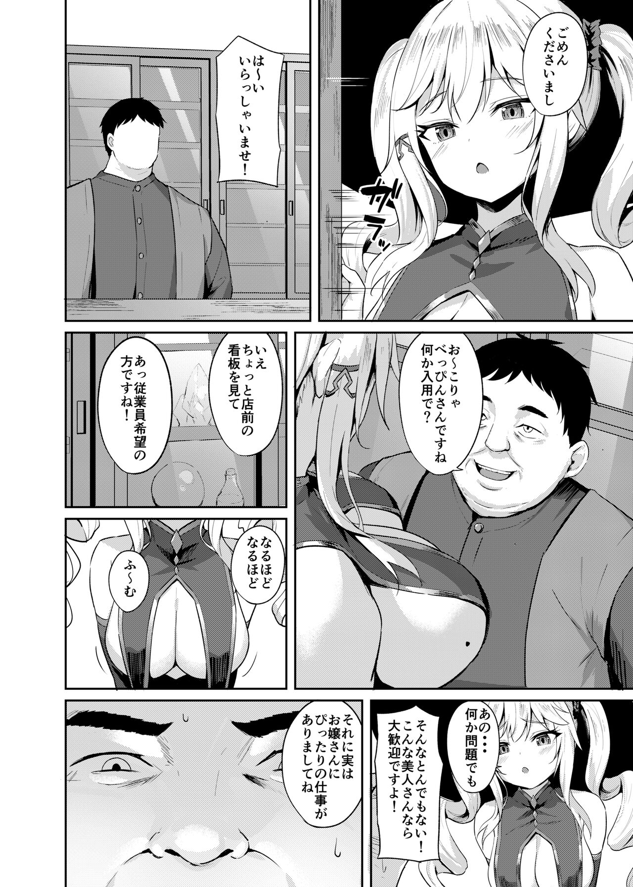 Choroi Mahotsukai Damasareru page 6 full