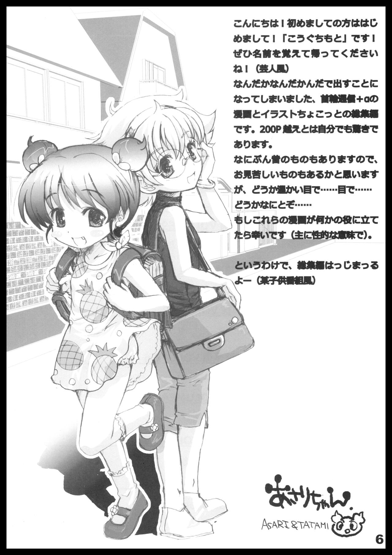 Kubiwa Tuushin HISTORY page 5 full