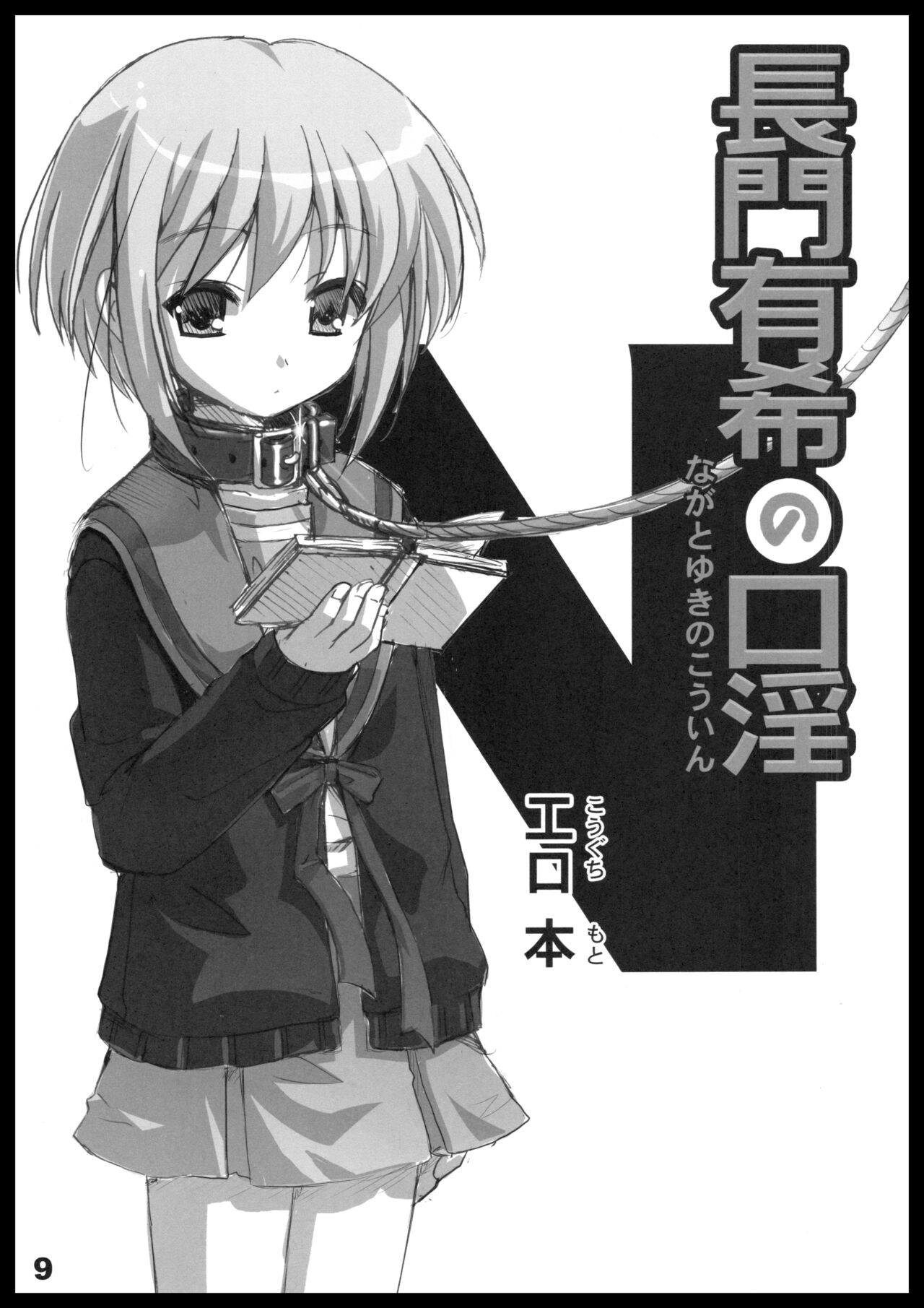 Kubiwa Tuushin HISTORY page 8 full