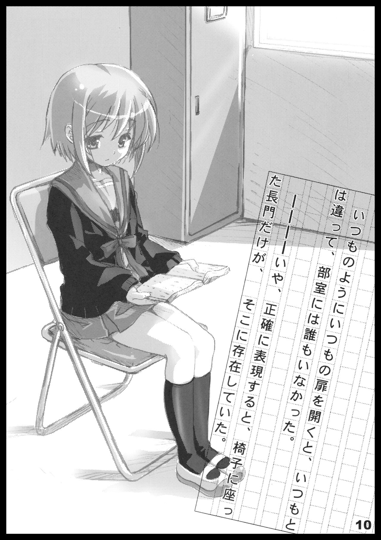 Kubiwa Tuushin HISTORY page 9 full