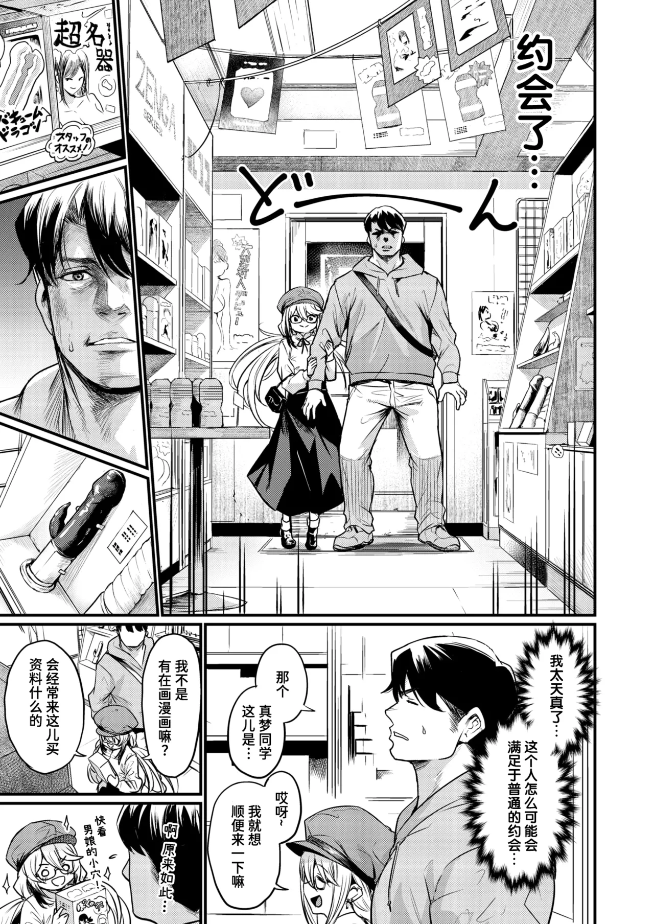 Ero Manken no Nichijou | 黄漫研的日常 page 8 full