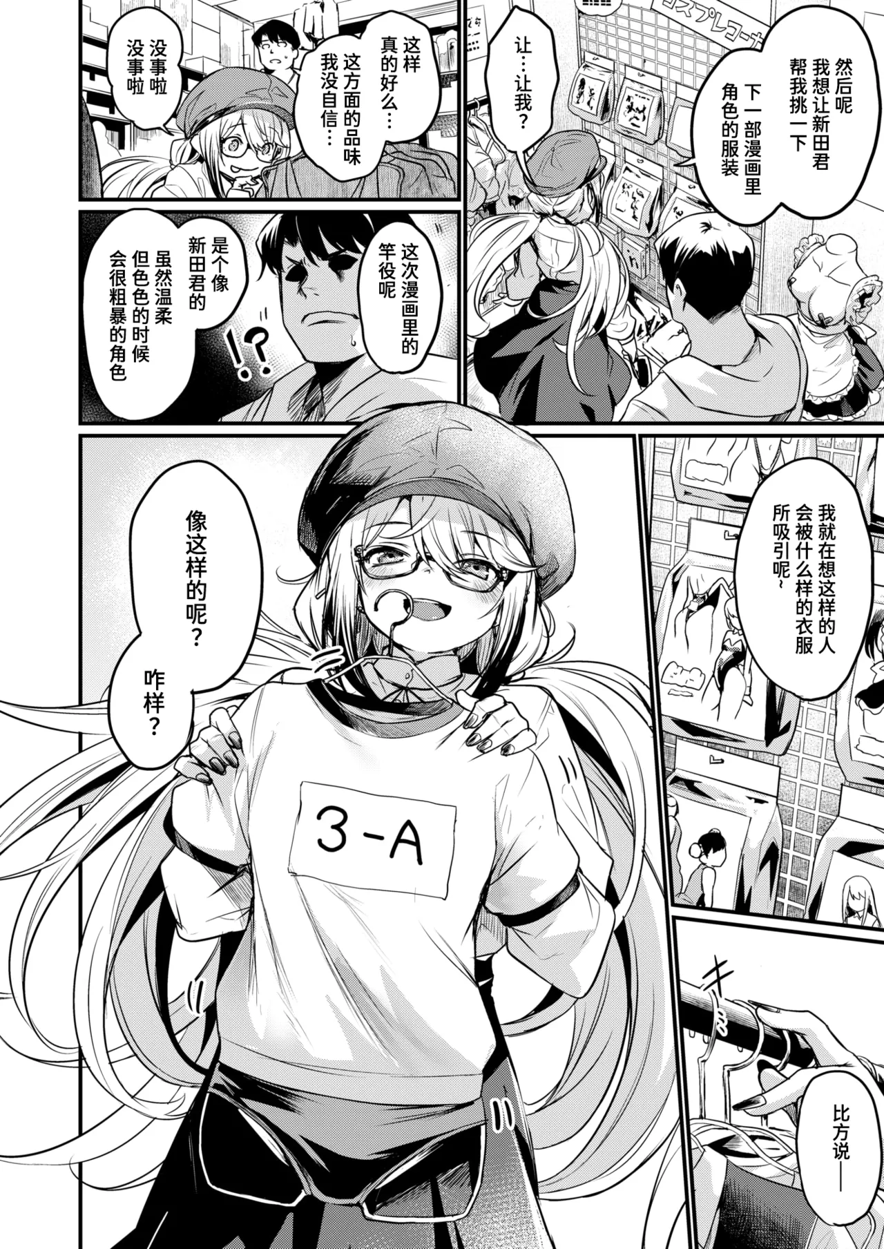 Ero Manken no Nichijou | 黄漫研的日常 page 9 full