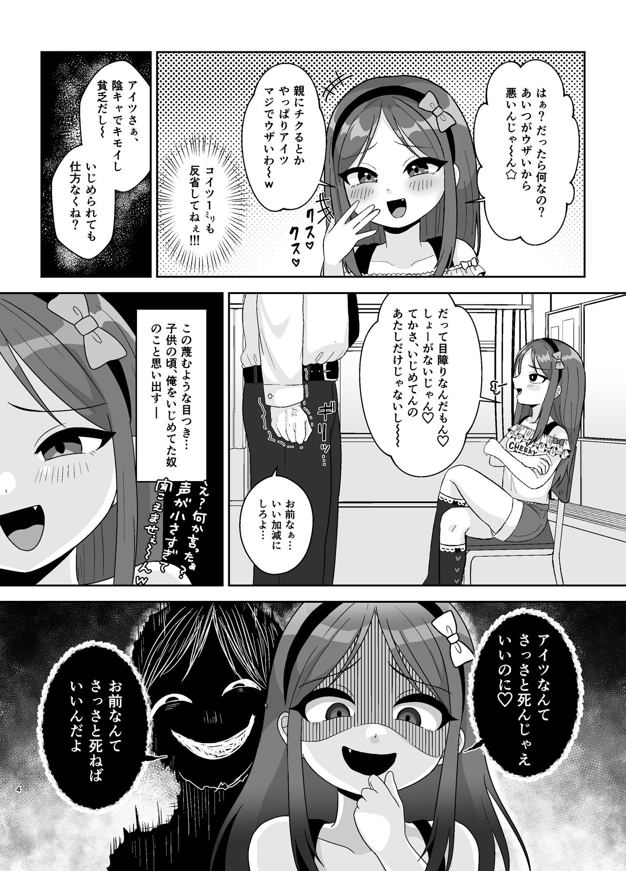 Do Kuzu na Ijimekko o Saikyouiku page 4 full