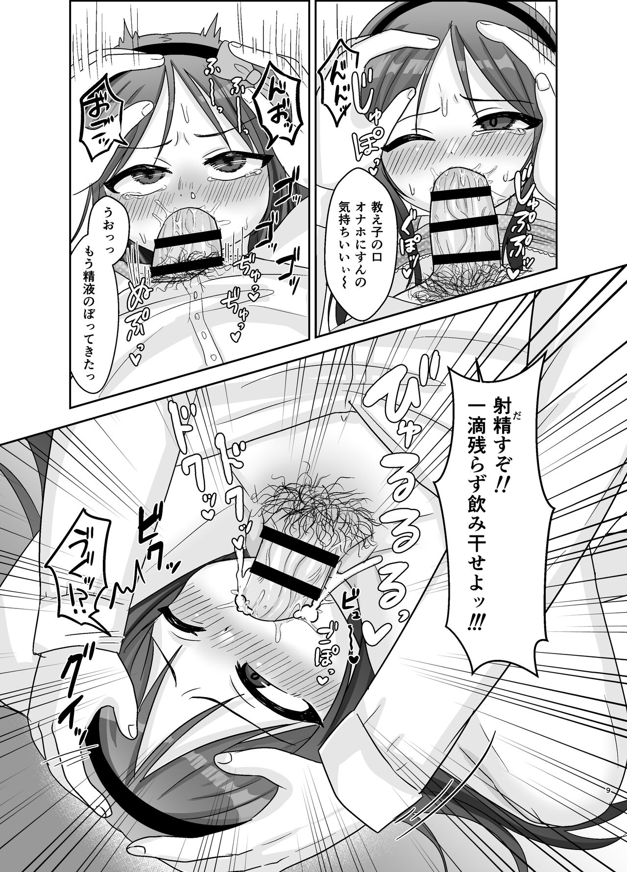 Do Kuzu na Ijimekko o Saikyouiku page 9 full