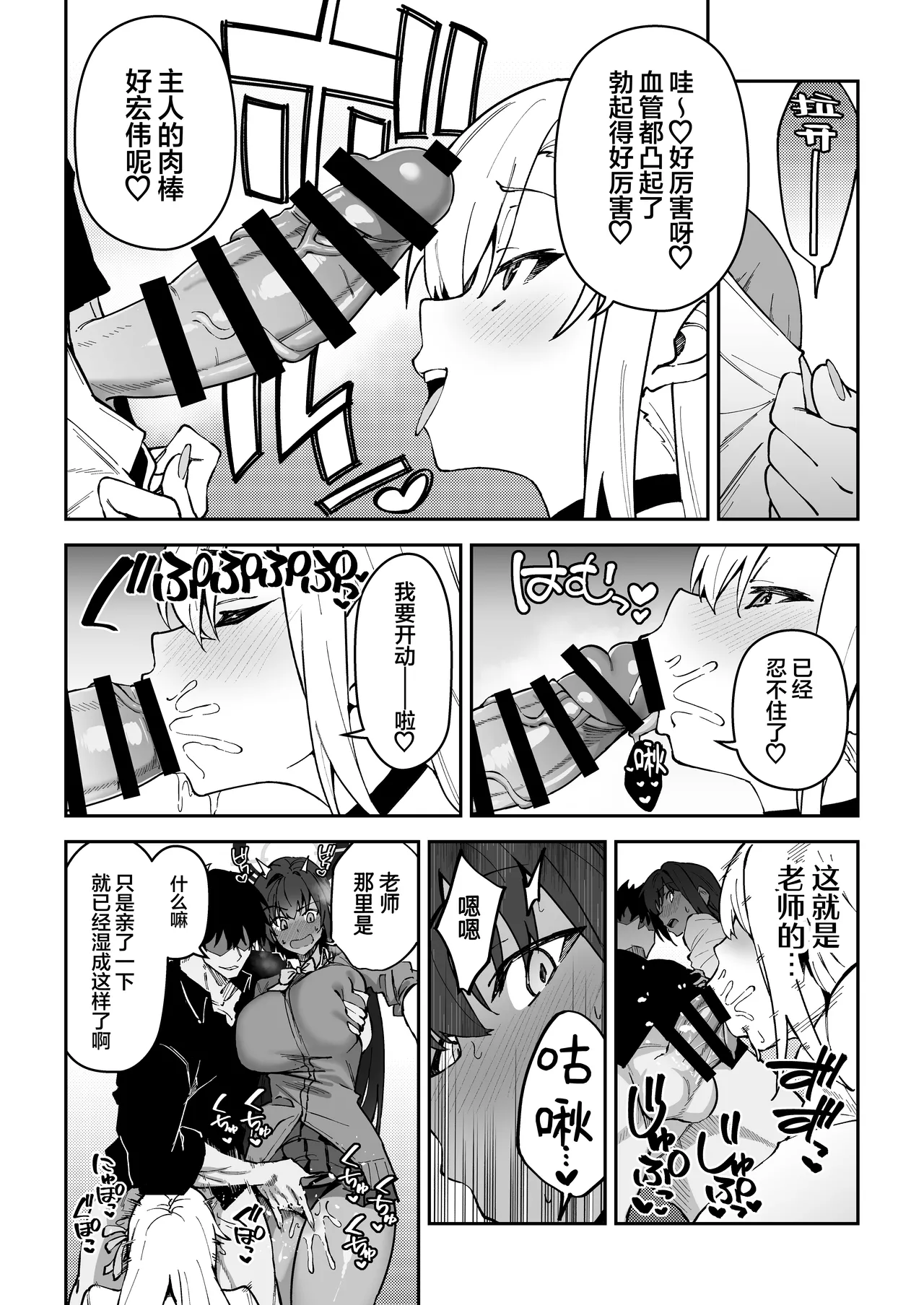 Seito to Nakayoku Nareru Tatta Hitotsu no Houhou 2 | 与学生建立友好唯一方法2 page 10 full