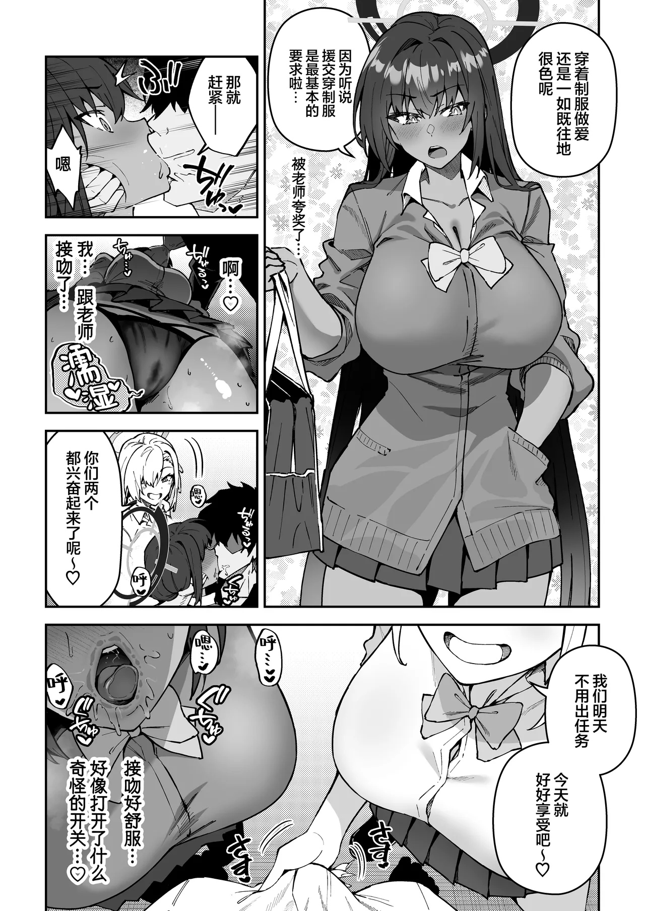 Seito to Nakayoku Nareru Tatta Hitotsu no Houhou 2 | 与学生建立友好唯一方法2 page 9 full