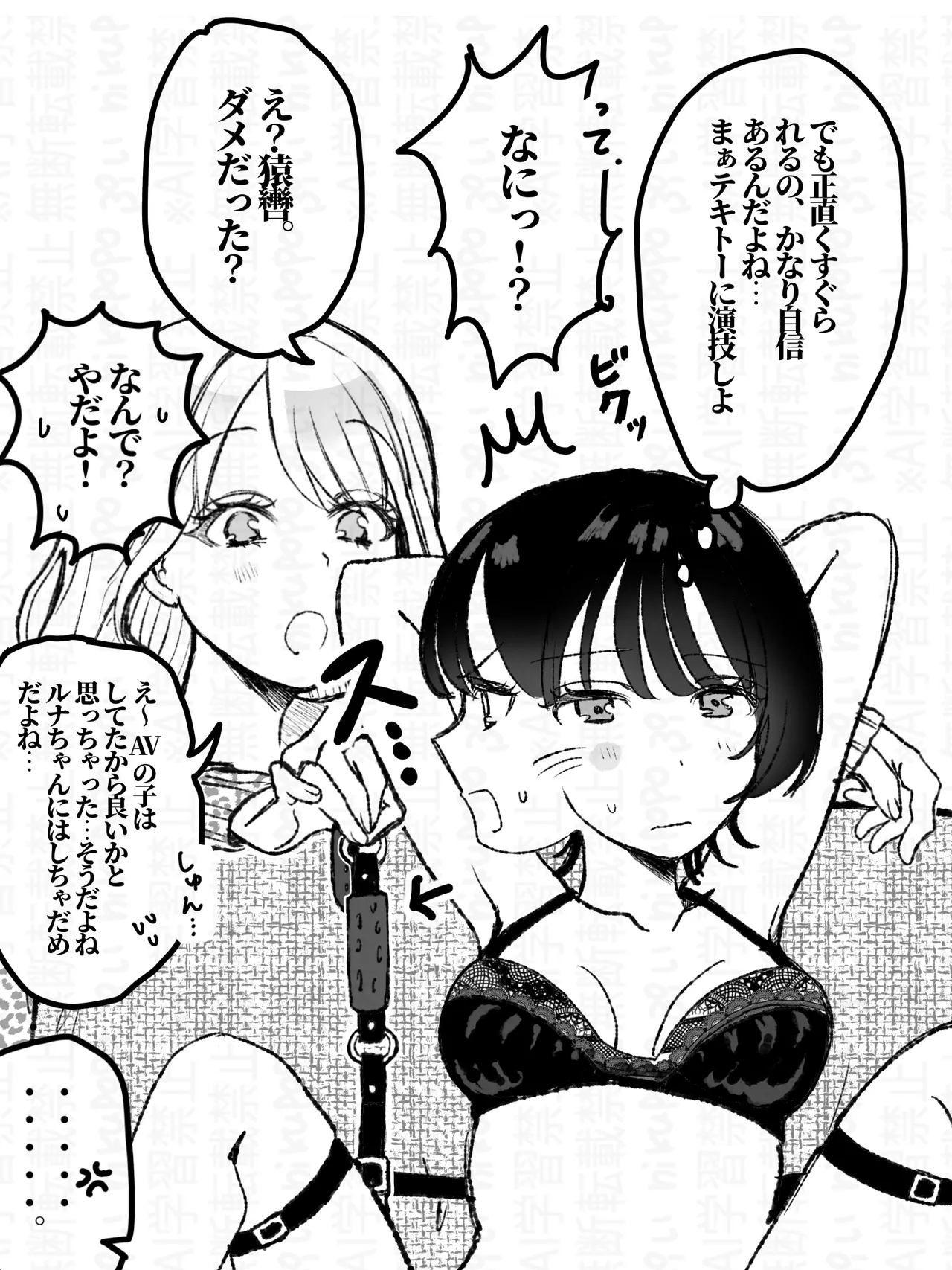 くすぐられるの平気な子 page 2 full
