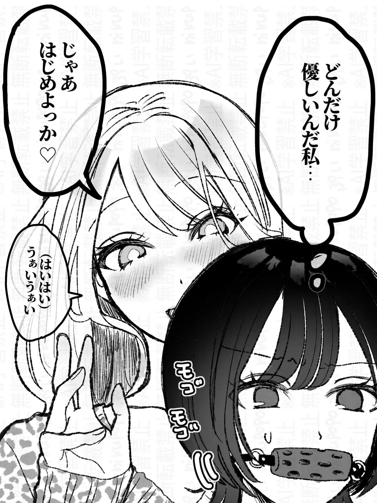 くすぐられるの平気な子 page 3 full