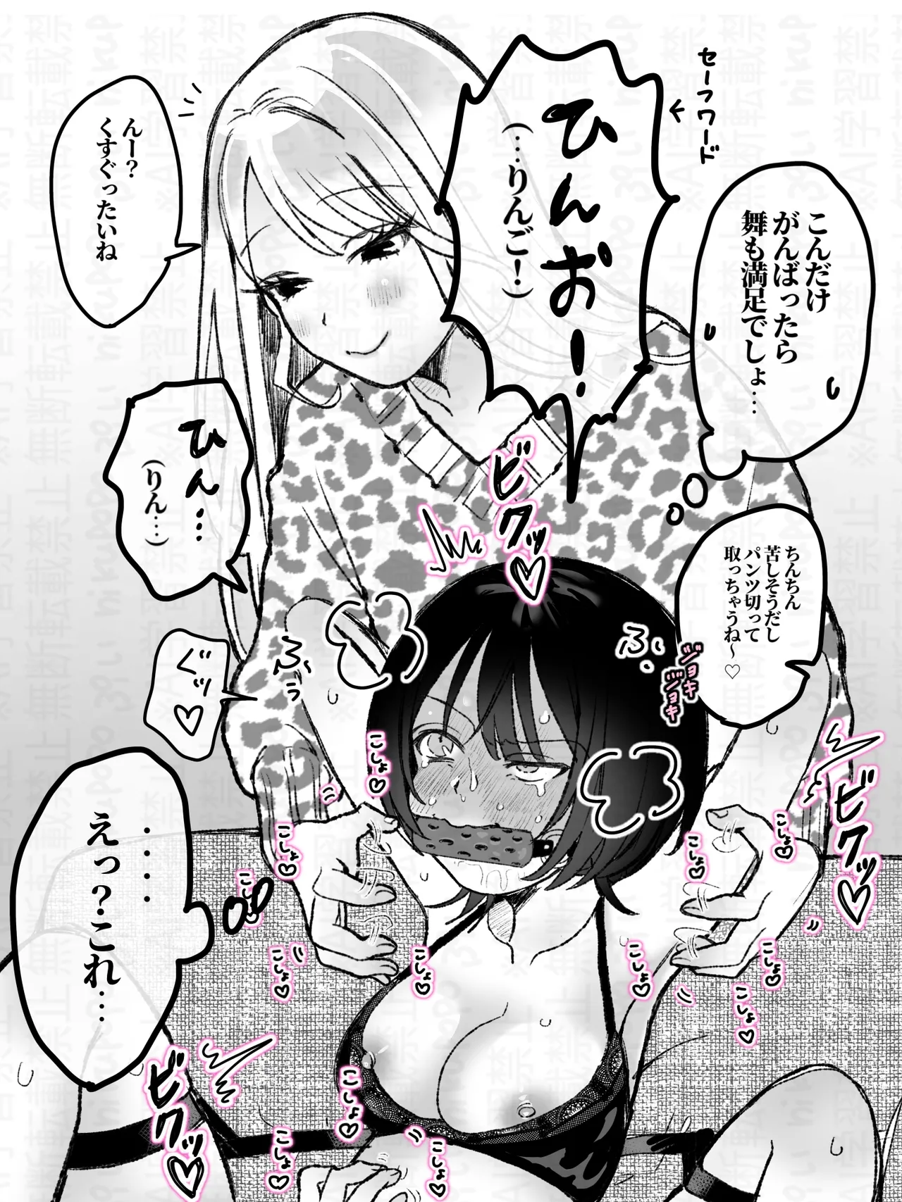 くすぐられるの平気な子 page 6 full