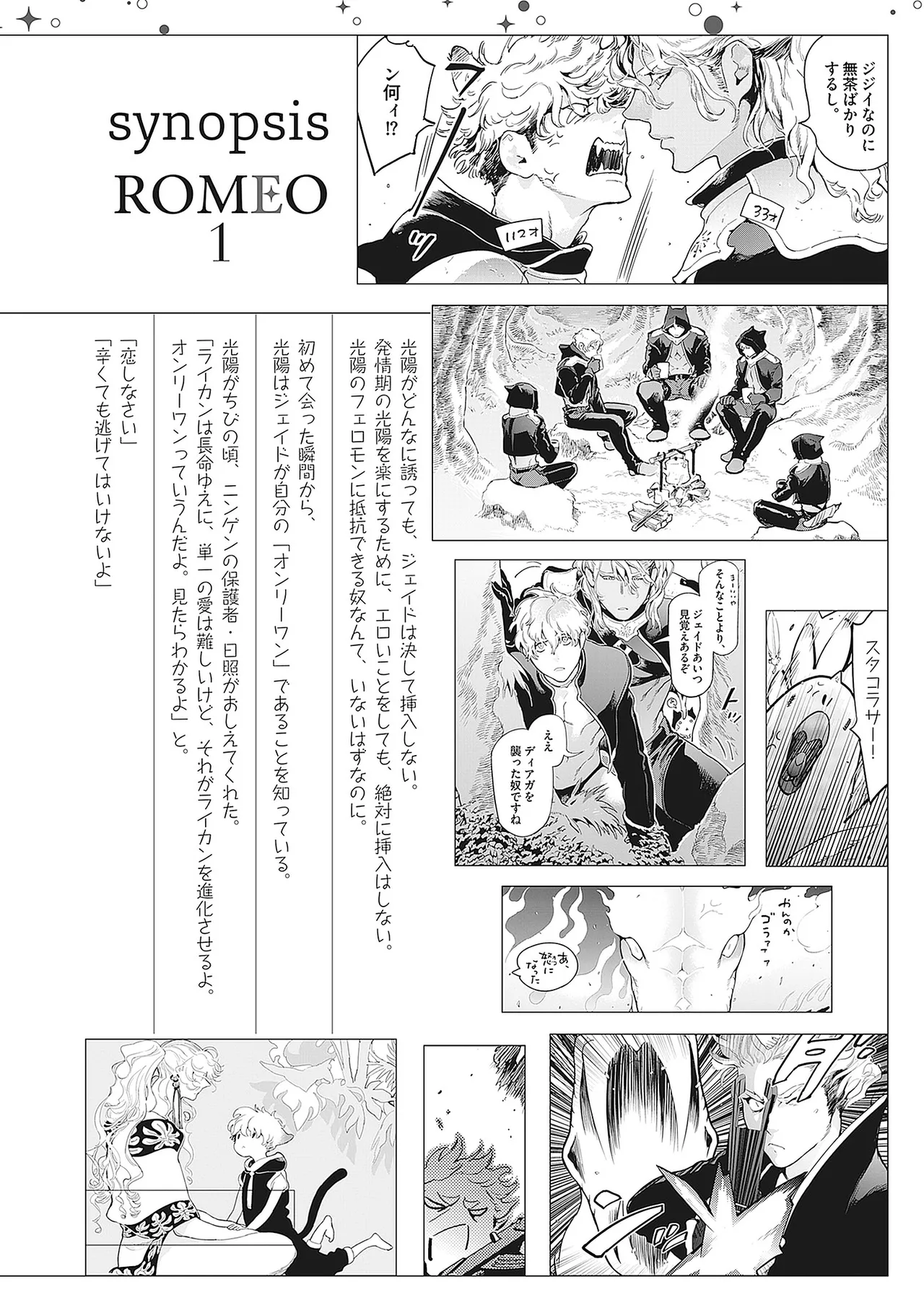 ROMEO vol.2 page 8 full