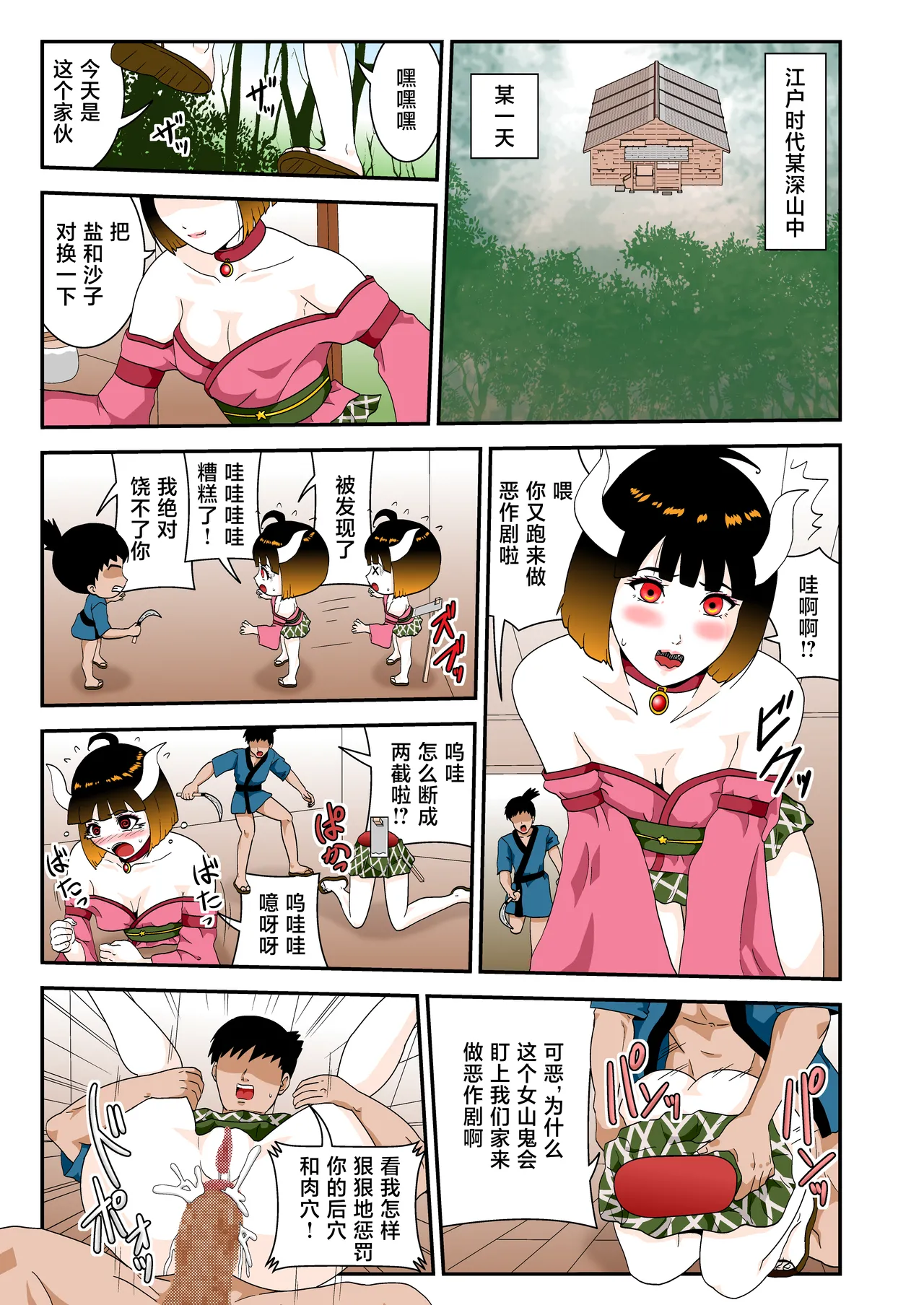 Yama Kijo no Itazura page 1 full