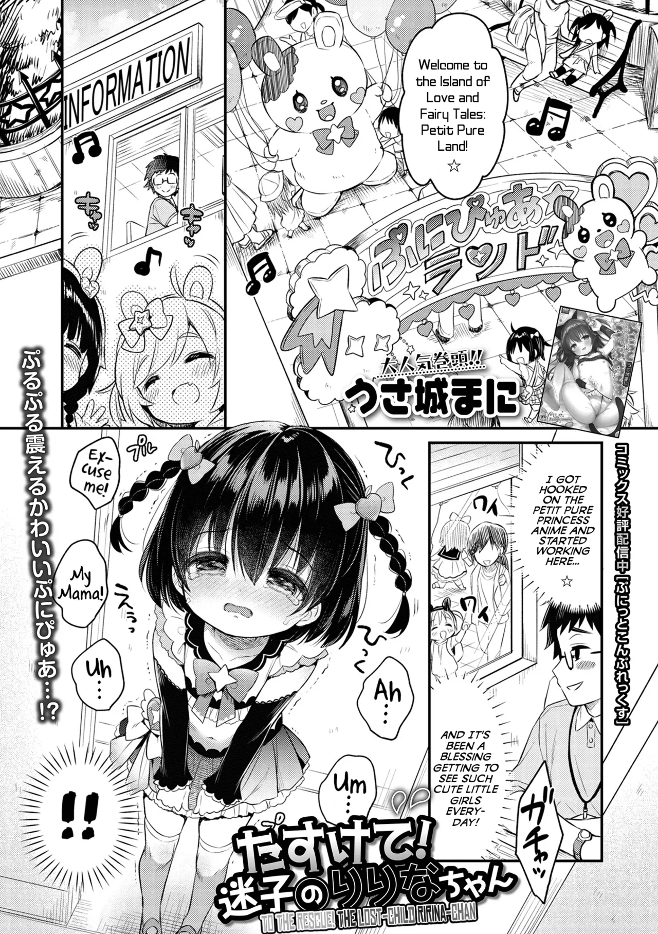 Tasukete! Maigo no Ririna-chan | To The Rescue! The Lost-Child Ririna-Chan page 1 full