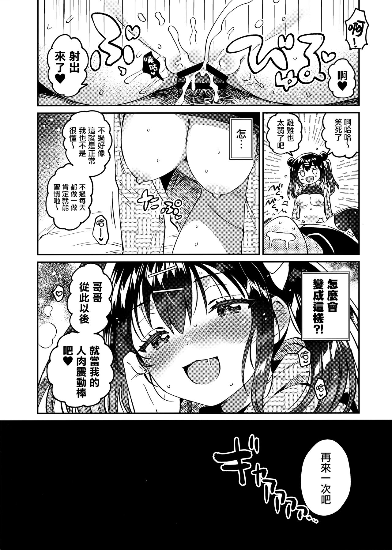 Imouto to Nazo no Niku Vibe page 4 full