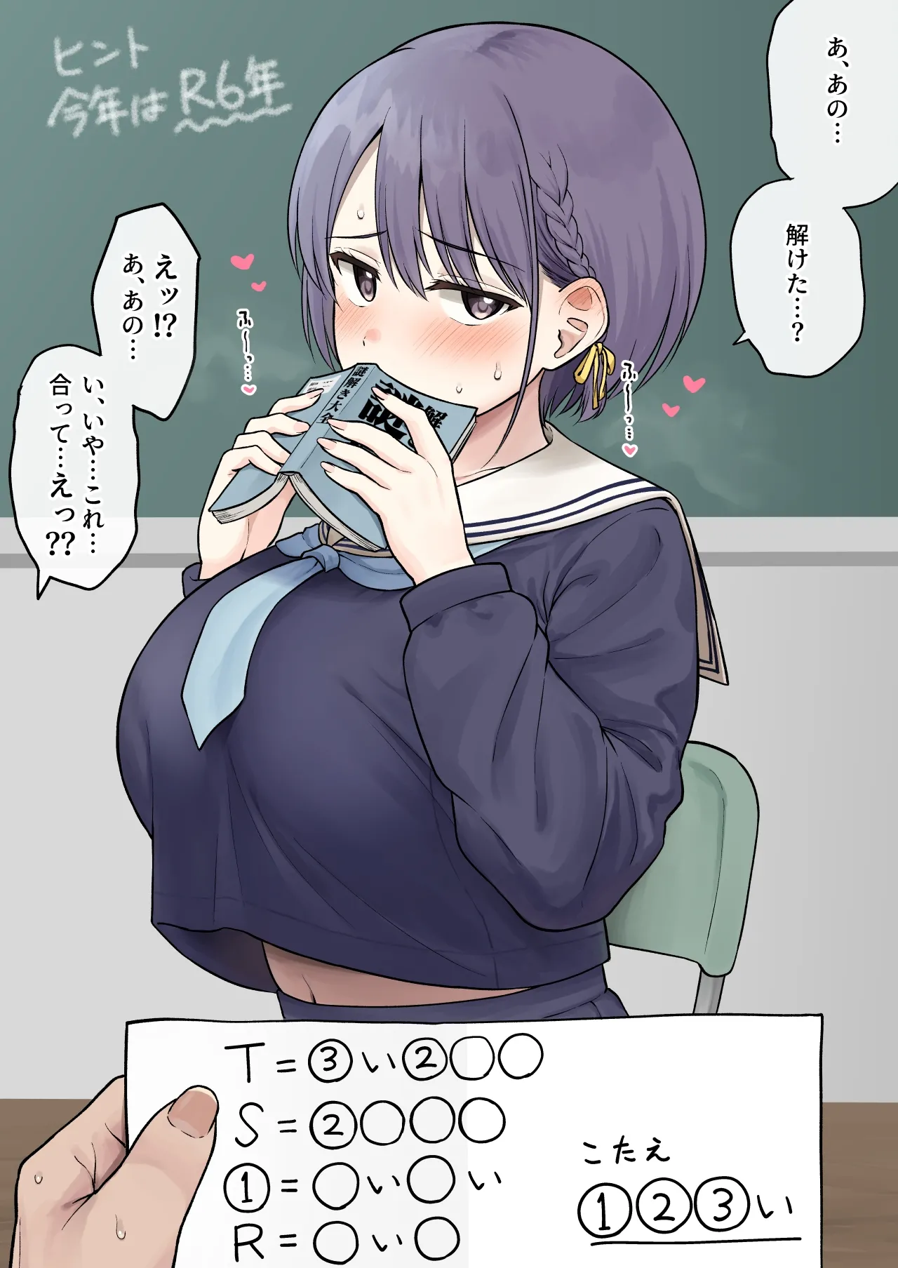 口下手だけど性欲つよつよな謎解き部の部長さん page 1 full