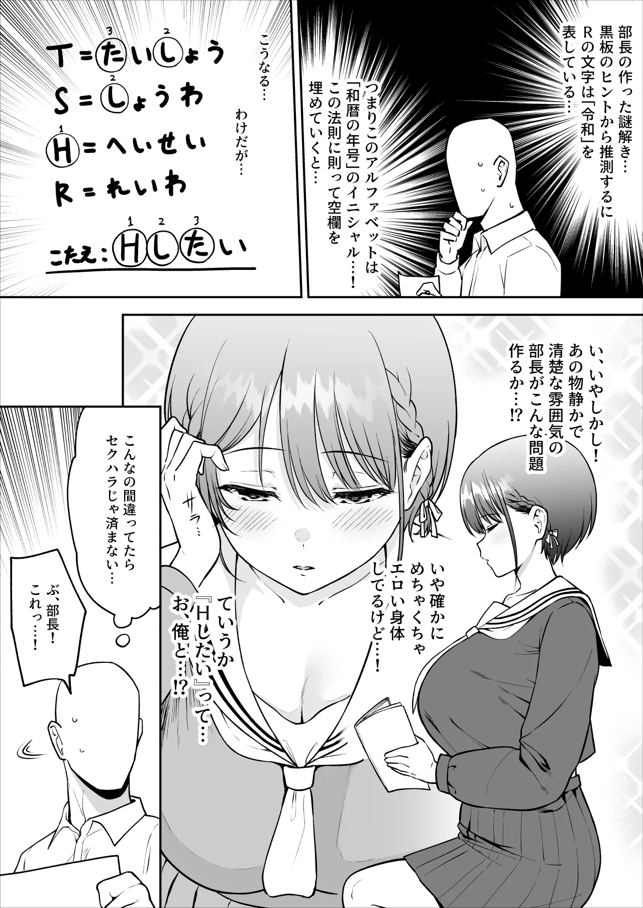 口下手だけど性欲つよつよな謎解き部の部長さん page 2 full