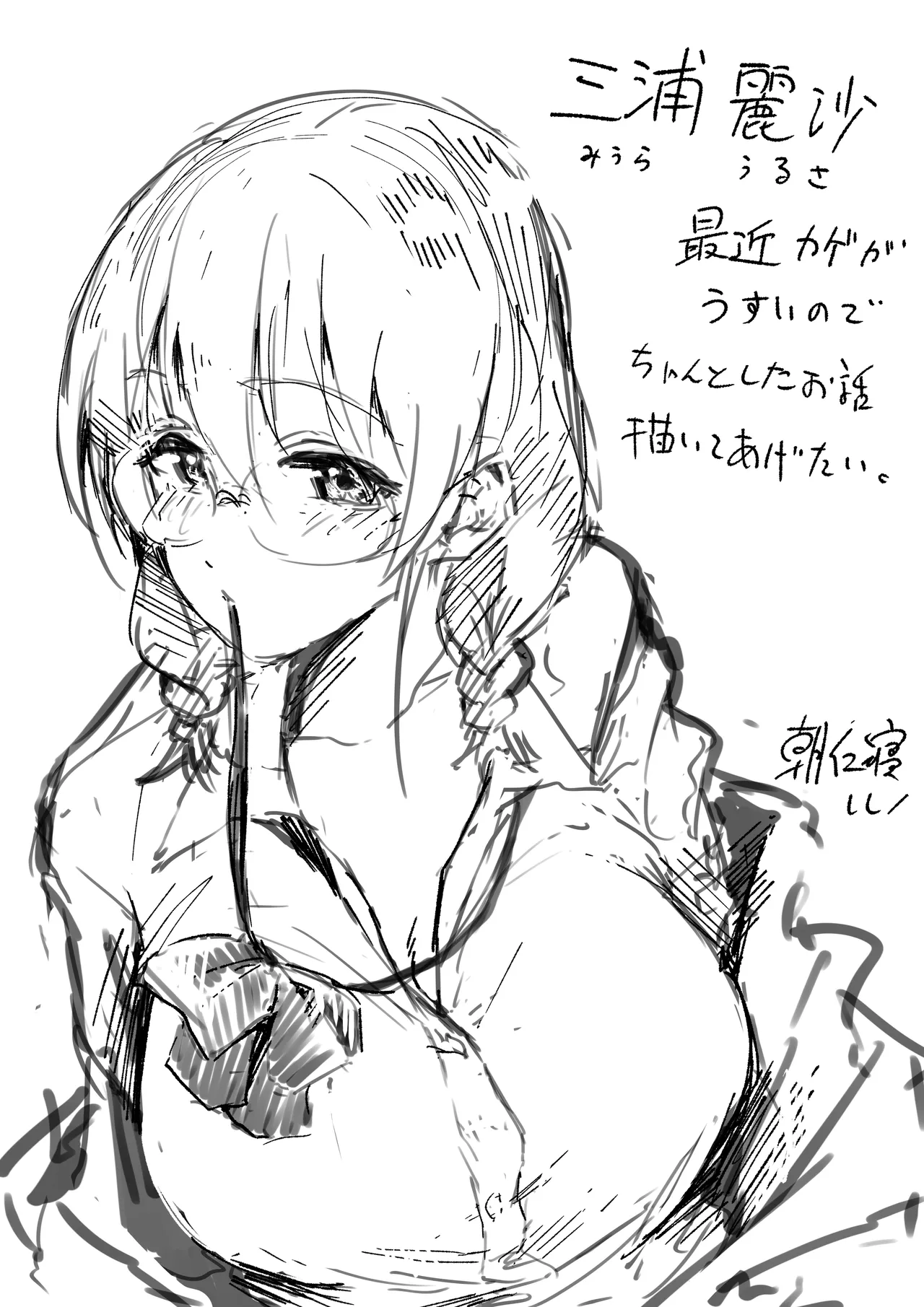 ハガネちゃんと三浦さんのバレンタイン page 1 full