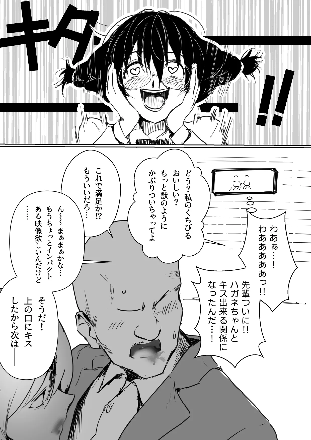 ハガネちゃんと三浦さんのバレンタイン page 10 full