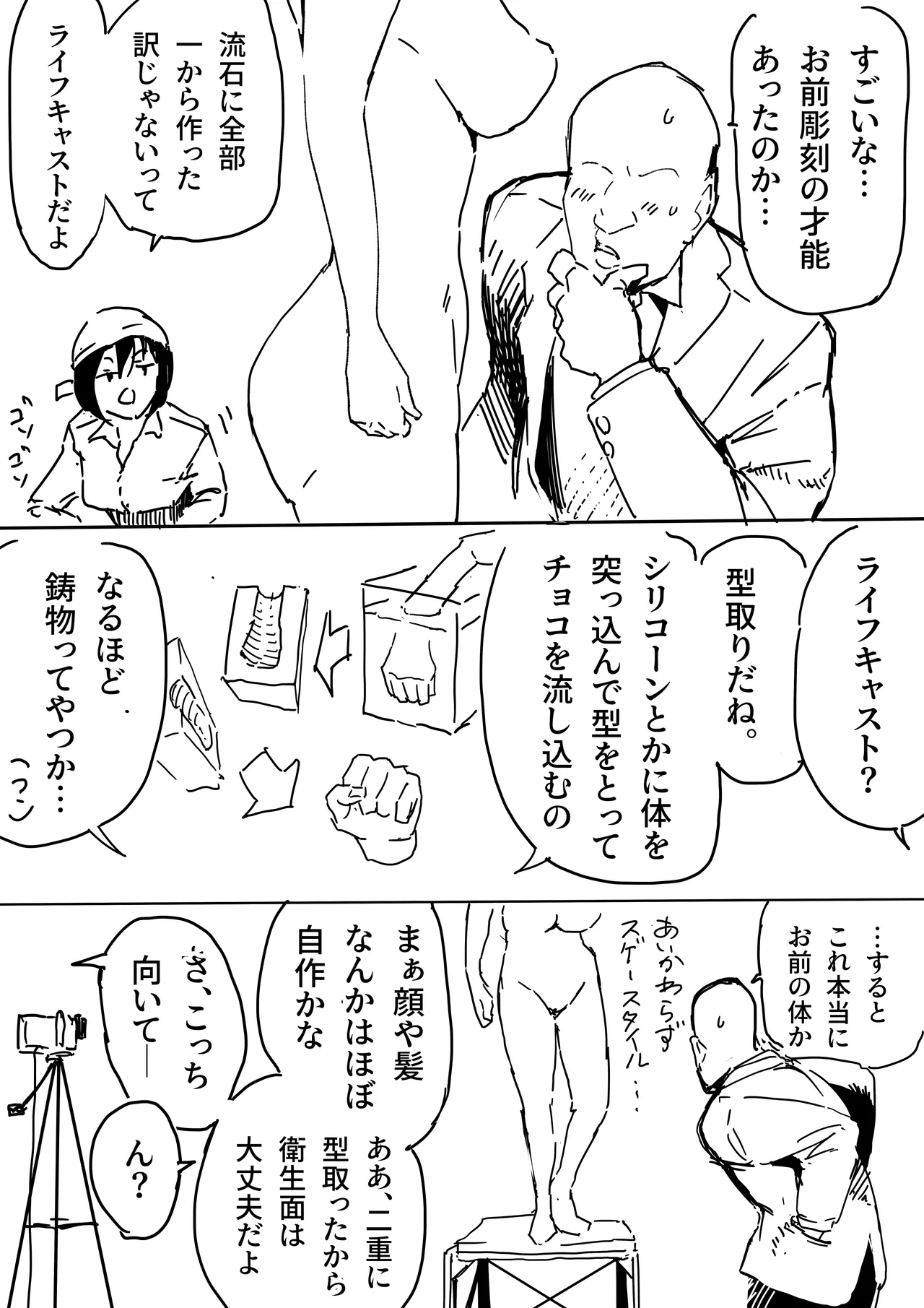 ハガネちゃんと三浦さんのバレンタイン page 3 full