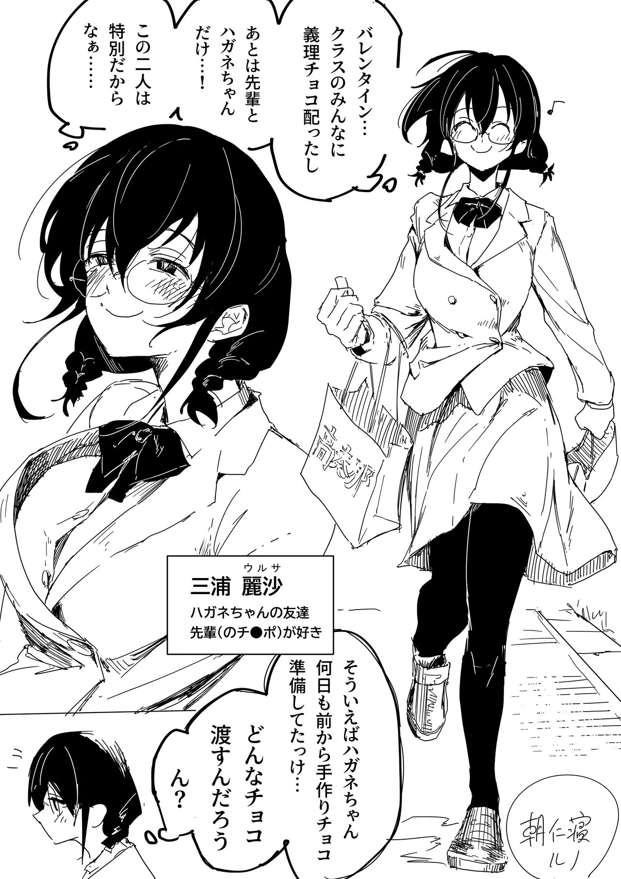 ハガネちゃんと三浦さんのバレンタイン page 5 full