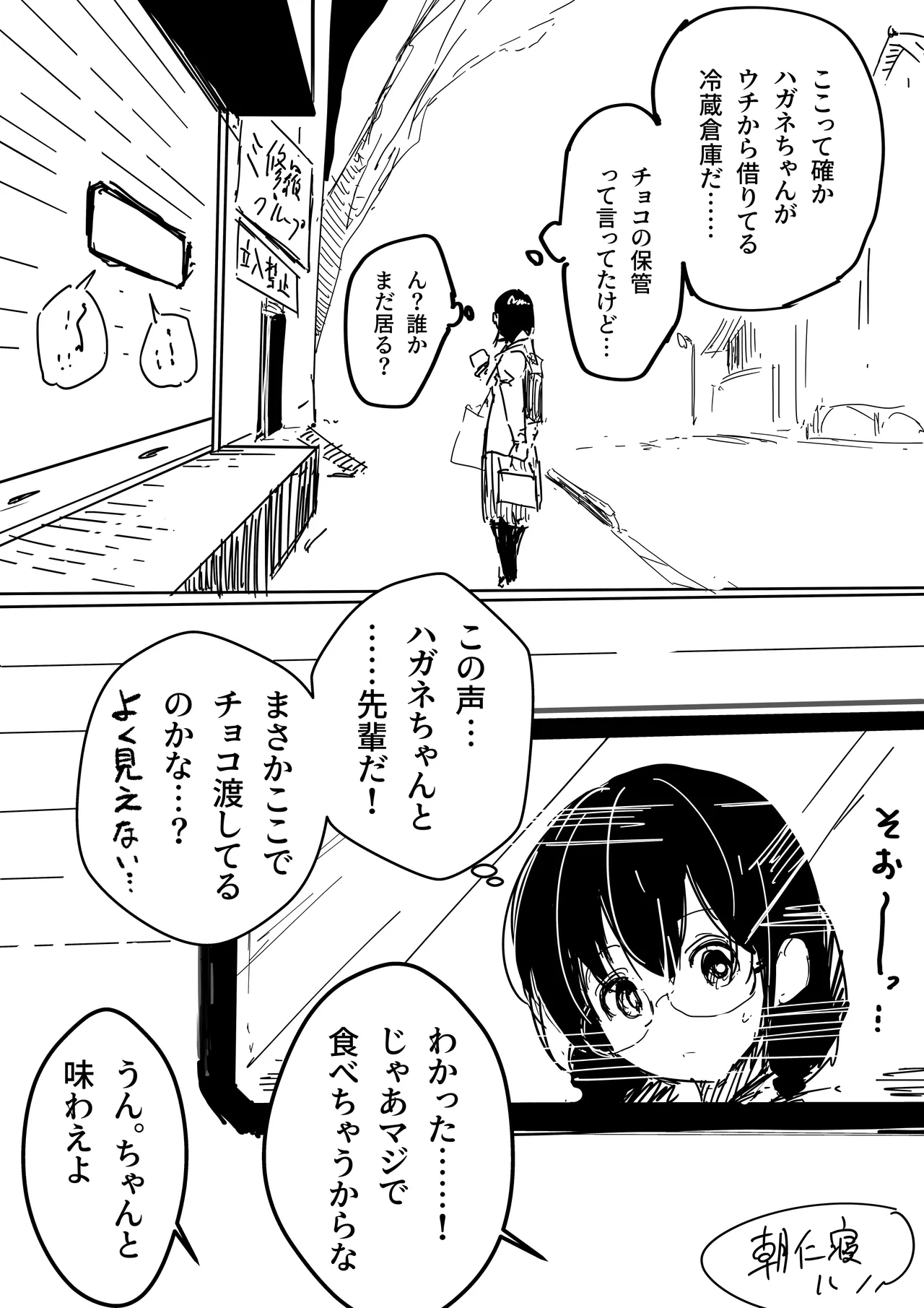 ハガネちゃんと三浦さんのバレンタイン page 6 full