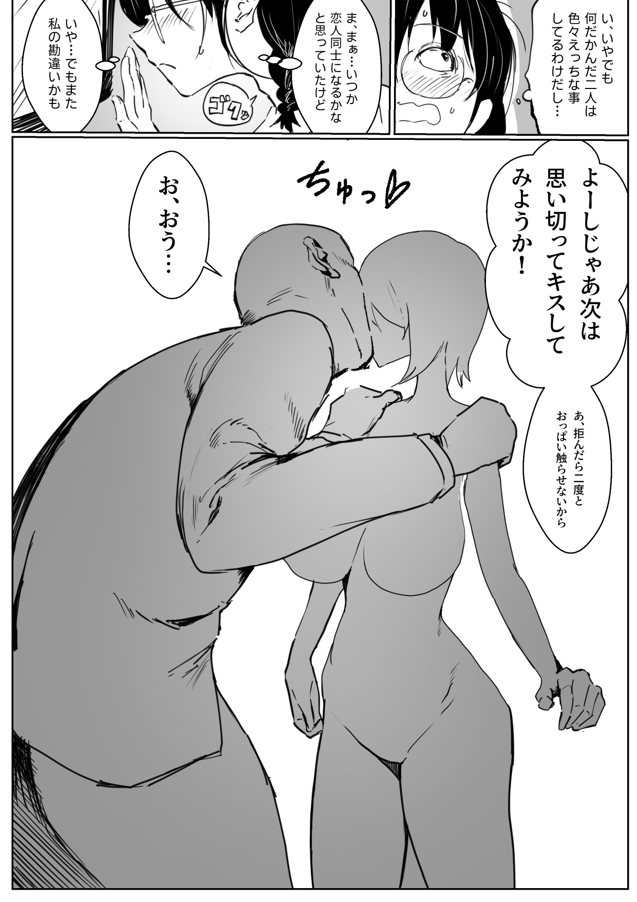 ハガネちゃんと三浦さんのバレンタイン page 9 full
