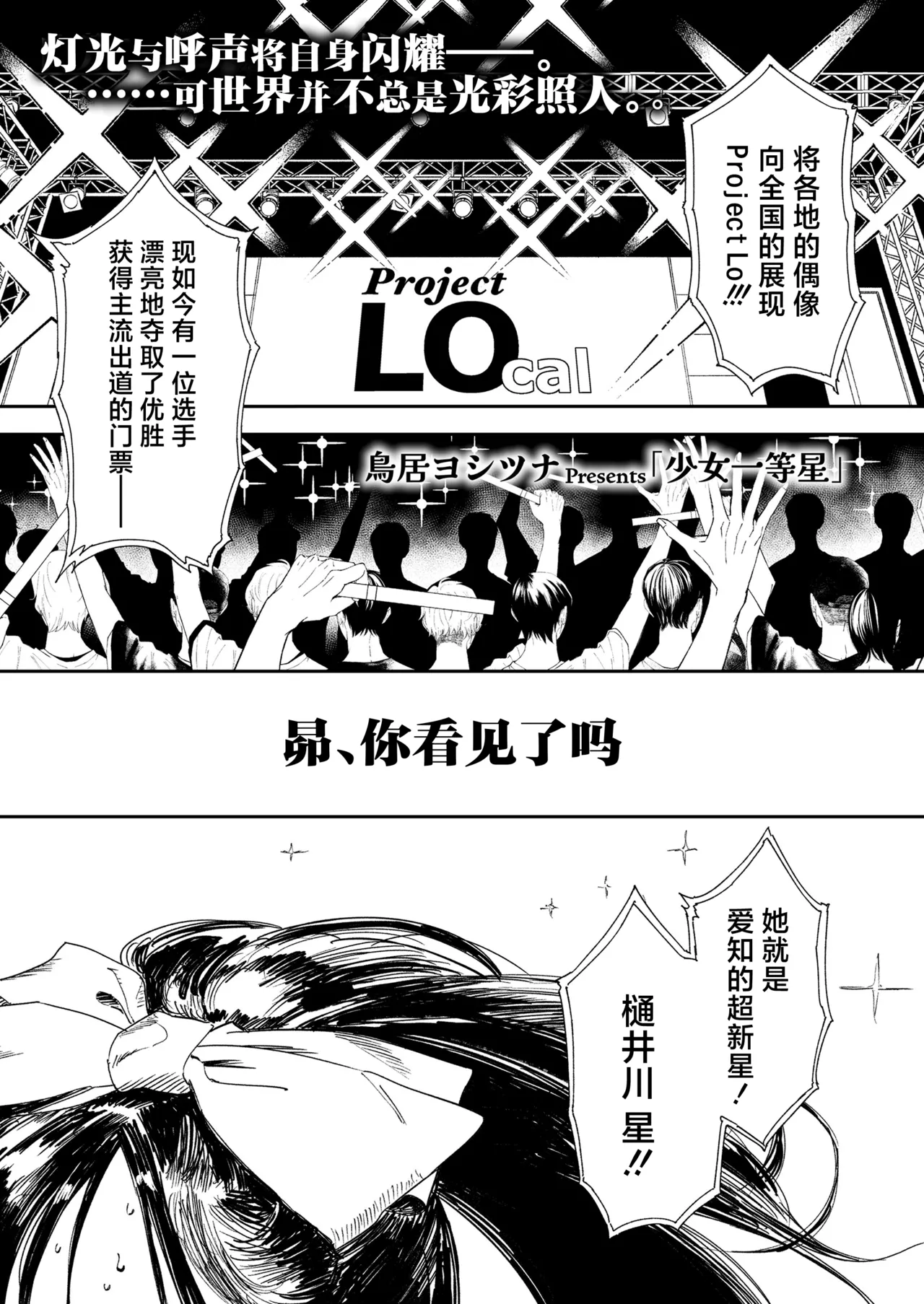Shojyo Ittousei | 少女一等星 page 1 full