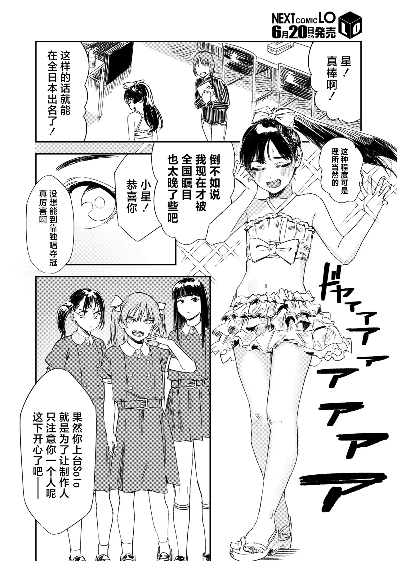 Shojyo Ittousei | 少女一等星 page 4 full