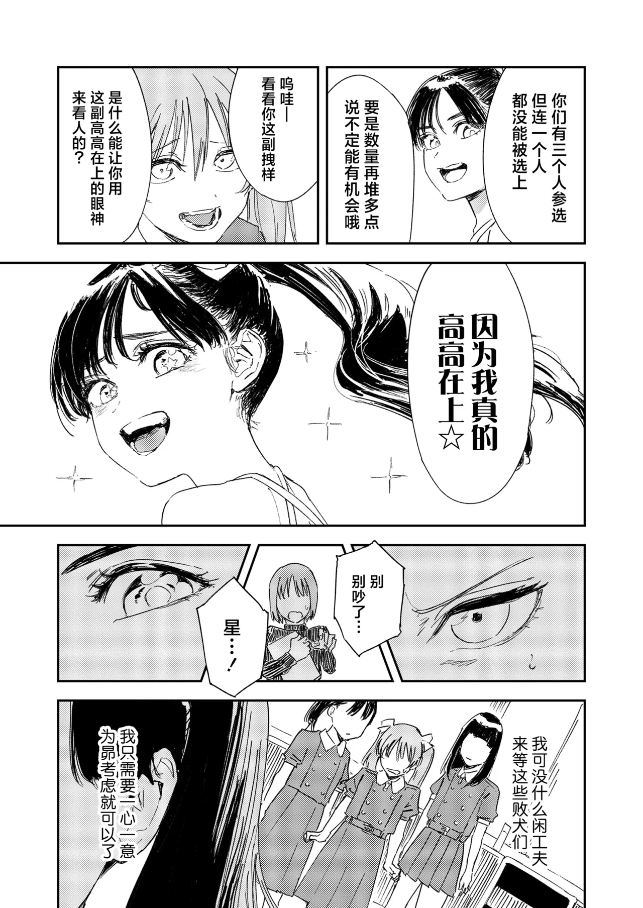 Shojyo Ittousei | 少女一等星 page 5 full