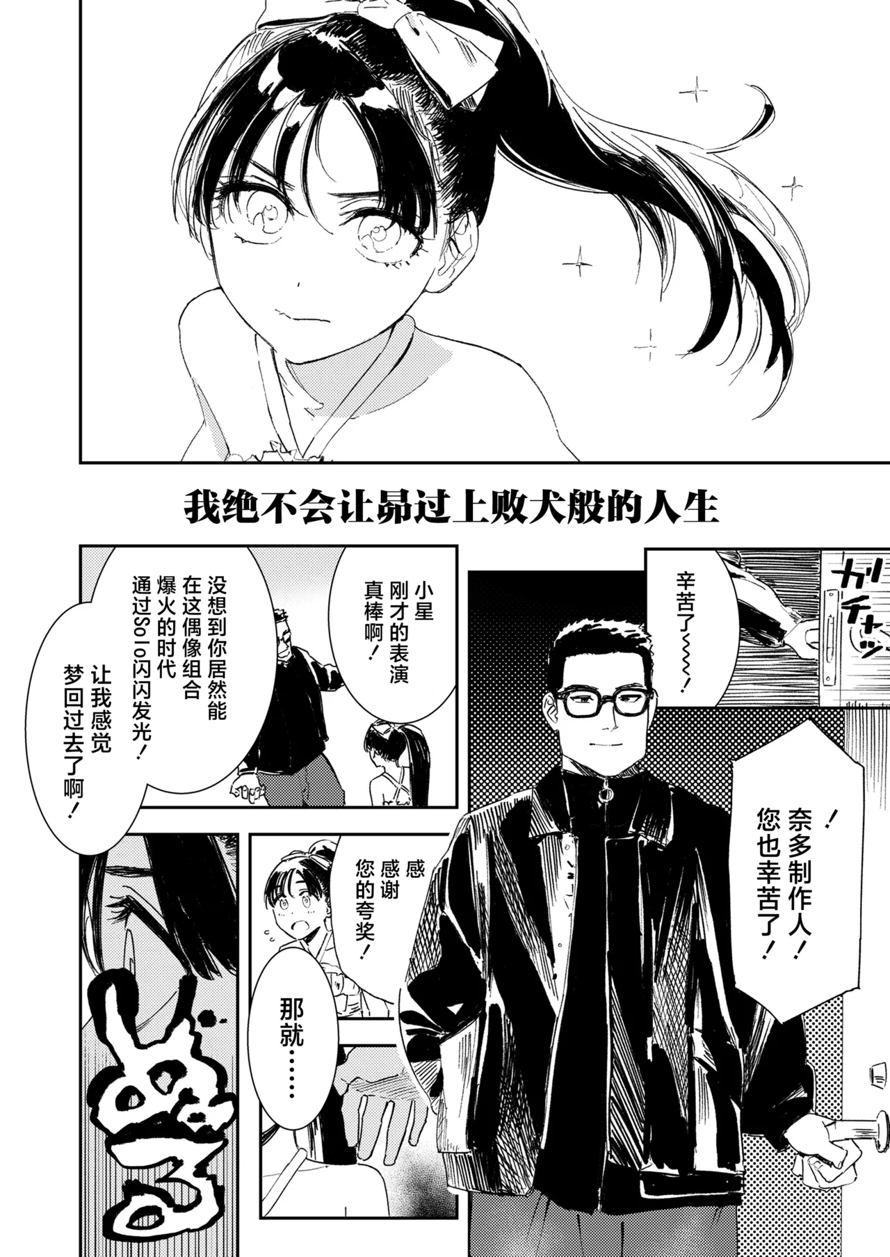 Shojyo Ittousei | 少女一等星 page 8 full