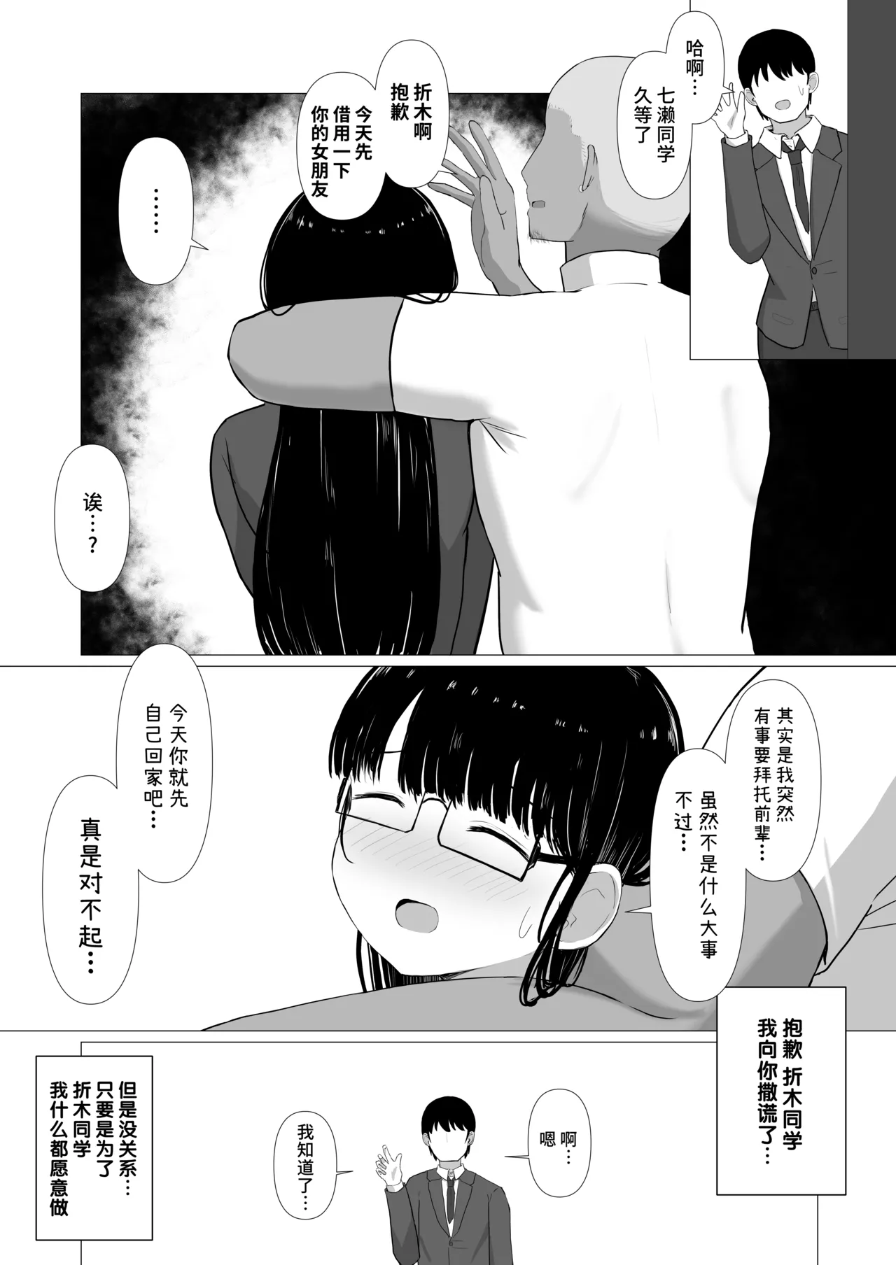流され堕ちる 気弱な地味巨乳がチャラ男のセフレに堕ちるまで。（是小狐狸哦） page 10 full