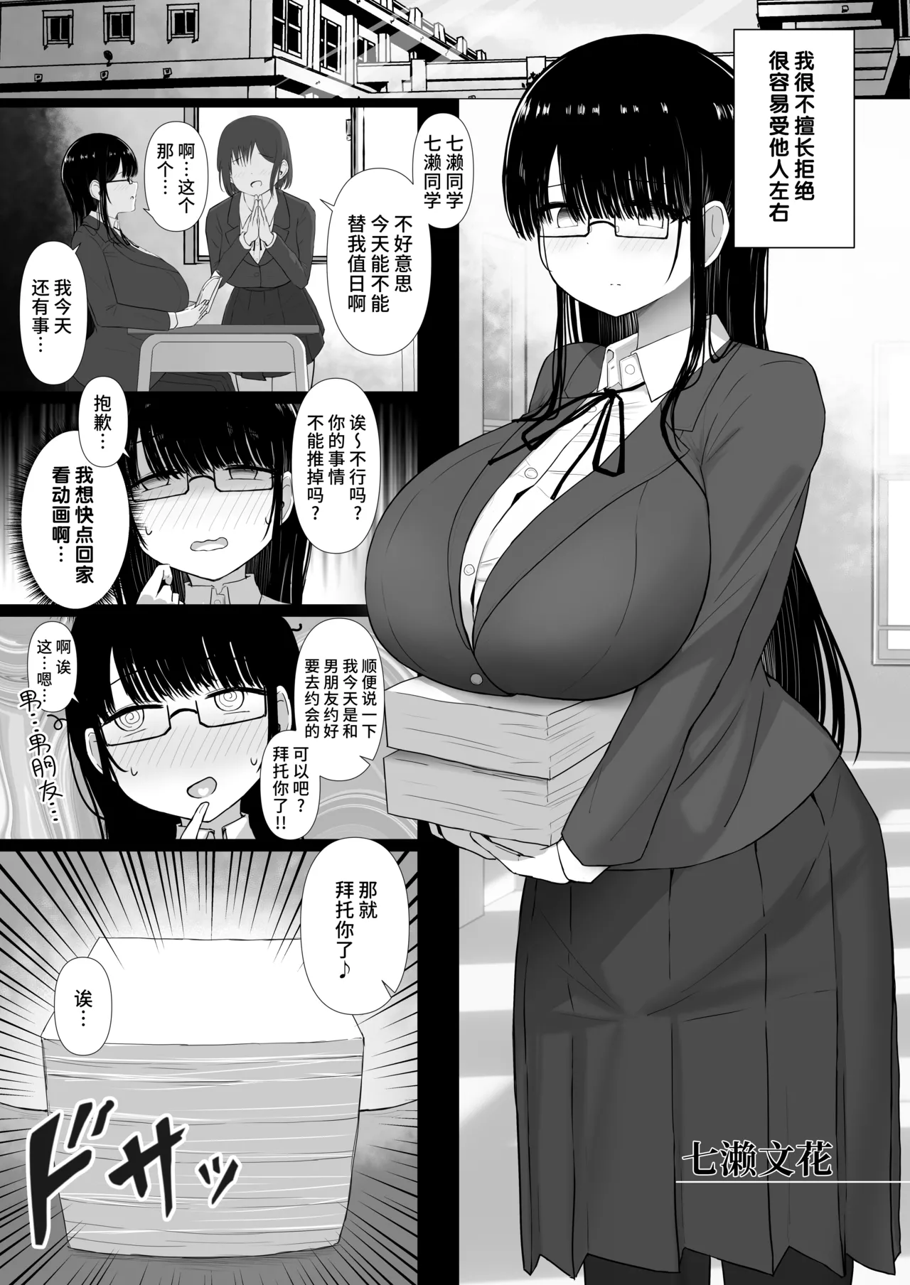 流され堕ちる 気弱な地味巨乳がチャラ男のセフレに堕ちるまで。（是小狐狸哦） page 2 full