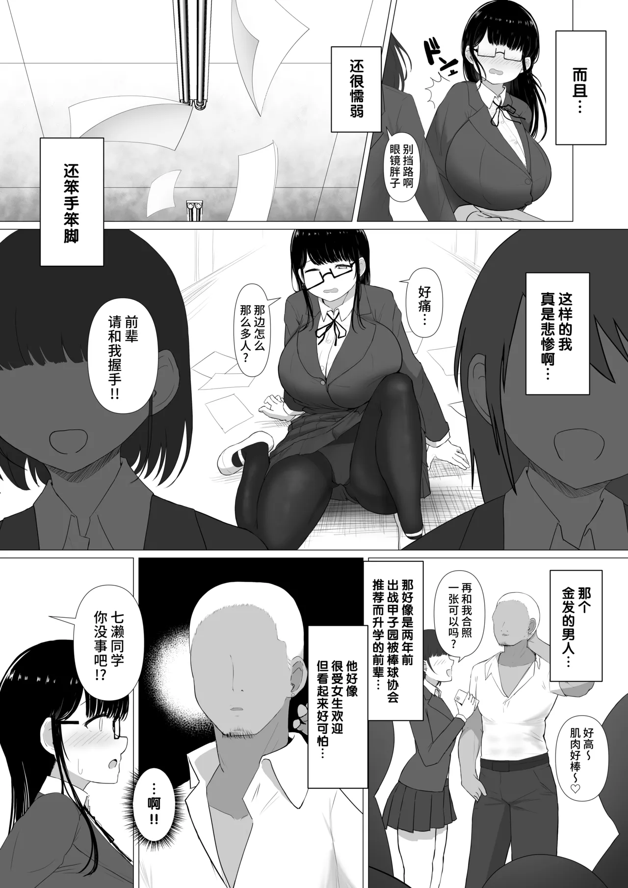 流され堕ちる 気弱な地味巨乳がチャラ男のセフレに堕ちるまで。（是小狐狸哦） page 3 full