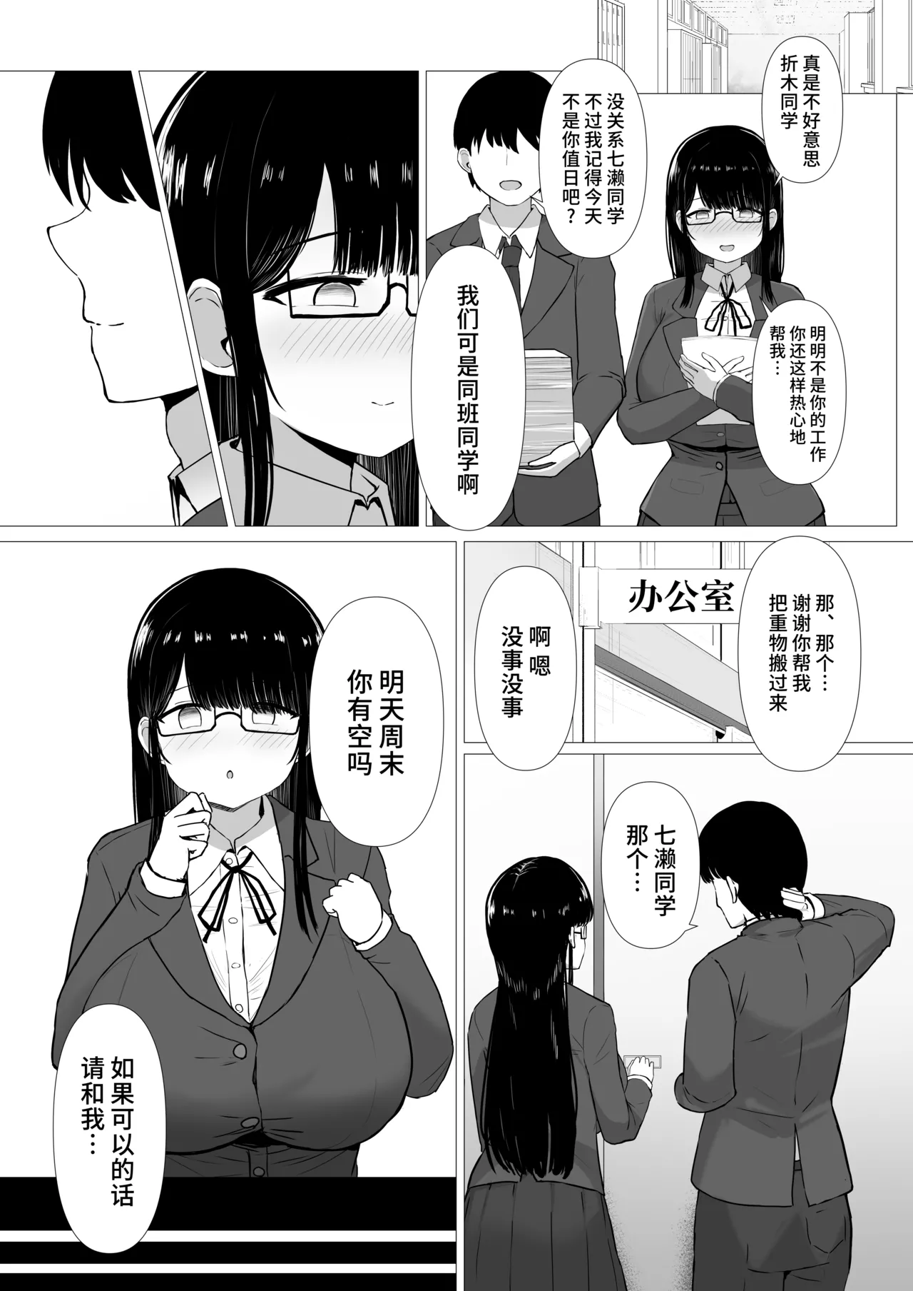 流され堕ちる 気弱な地味巨乳がチャラ男のセフレに堕ちるまで。（是小狐狸哦） page 4 full
