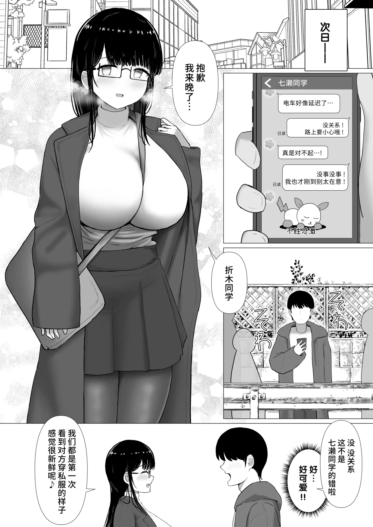 流され堕ちる 気弱な地味巨乳がチャラ男のセフレに堕ちるまで。（是小狐狸哦） page 5 full
