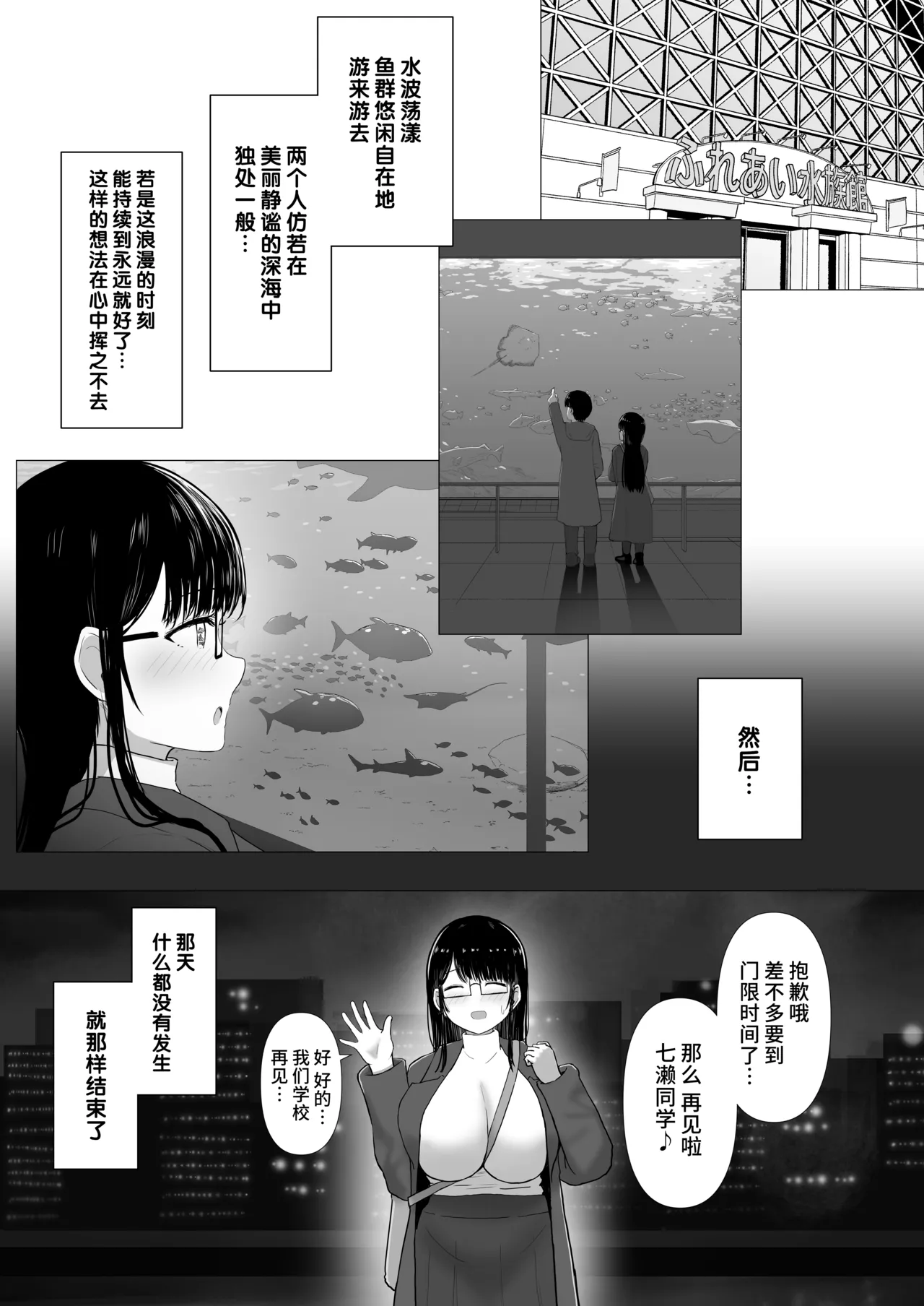 流され堕ちる 気弱な地味巨乳がチャラ男のセフレに堕ちるまで。（是小狐狸哦） page 6 full
