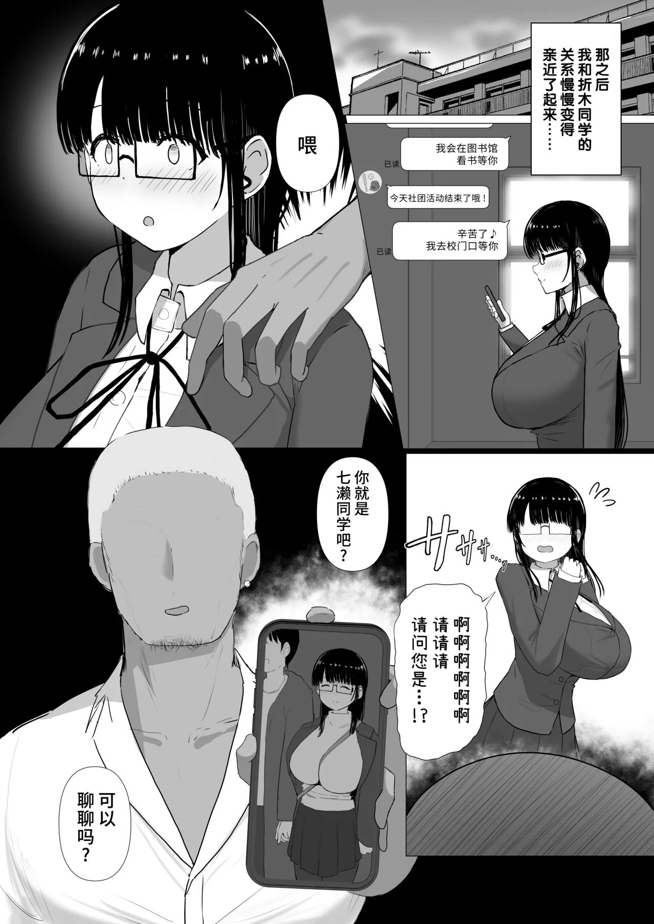 流され堕ちる 気弱な地味巨乳がチャラ男のセフレに堕ちるまで。（是小狐狸哦） page 7 full