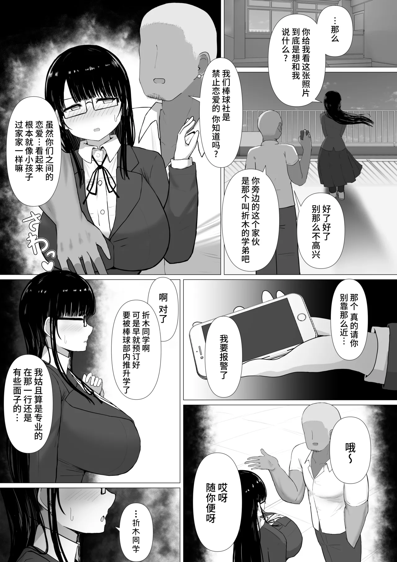 流され堕ちる 気弱な地味巨乳がチャラ男のセフレに堕ちるまで。（是小狐狸哦） page 8 full