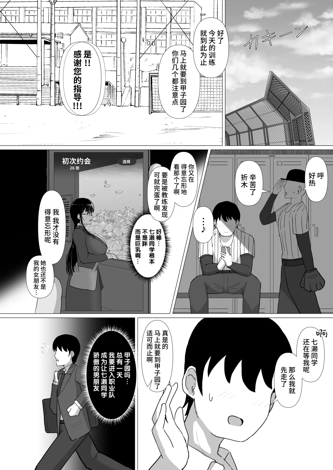 流され堕ちる 気弱な地味巨乳がチャラ男のセフレに堕ちるまで。（是小狐狸哦） page 9 full