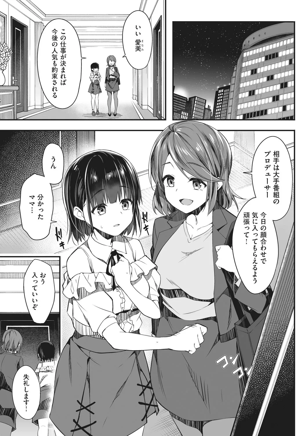Oyako Shouaku page 5 full