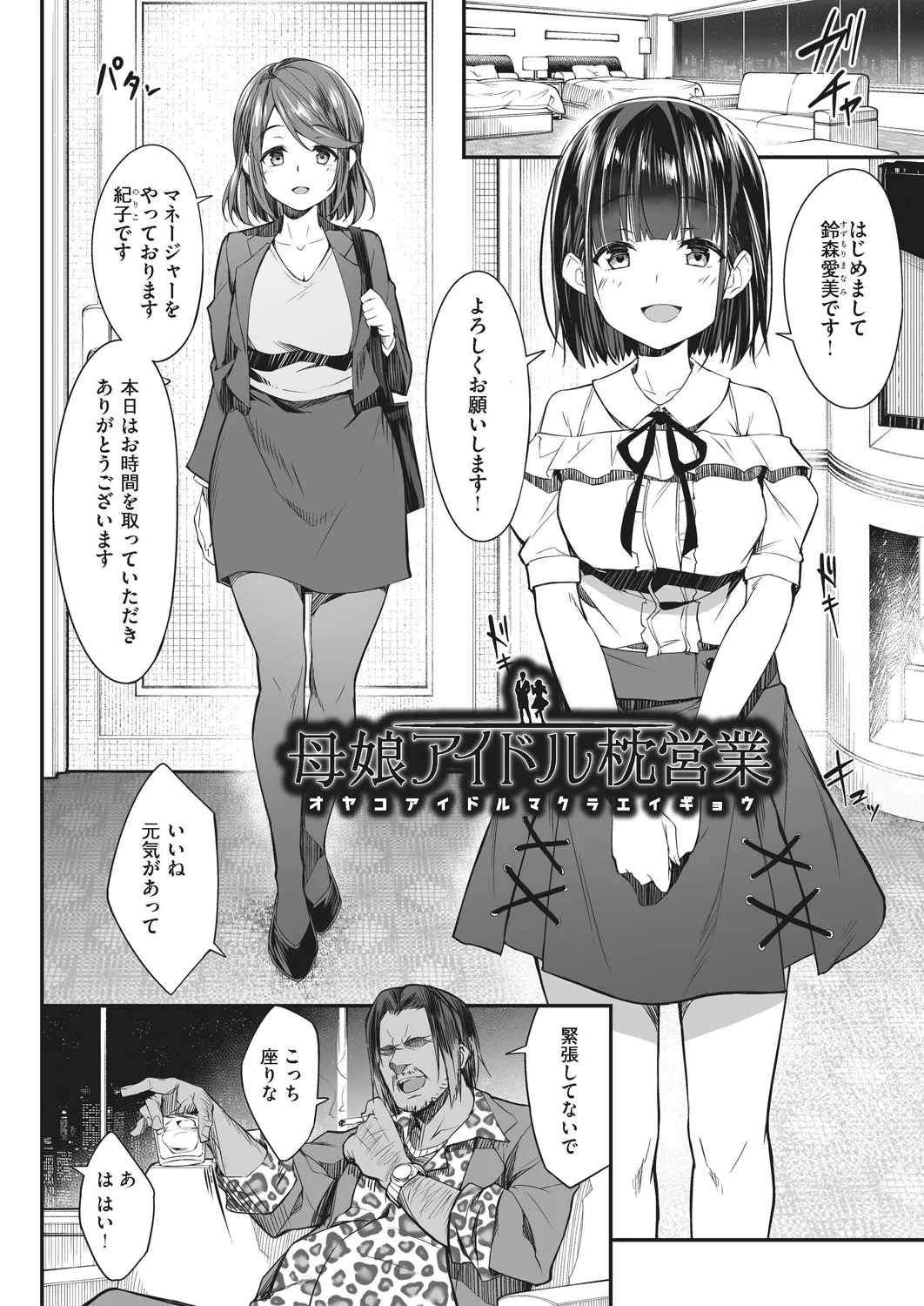 Oyako Shouaku page 6 full