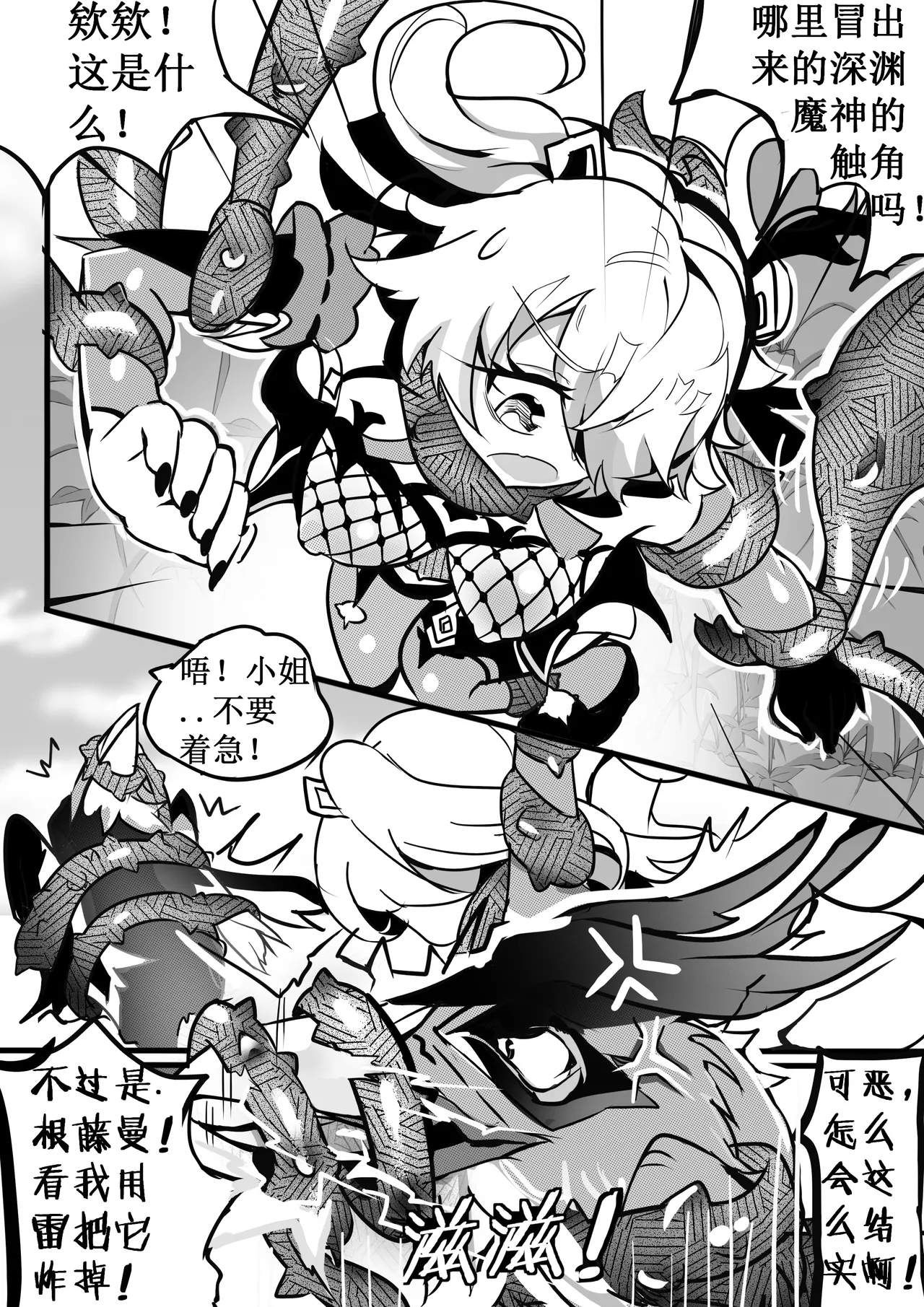 援神纪事录2 page 10 full